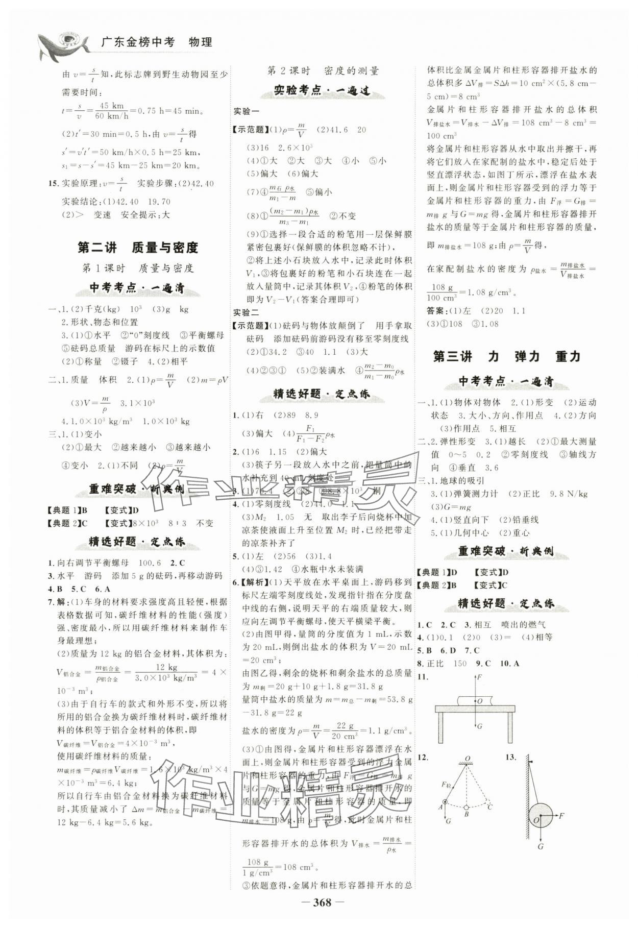 2025年世紀金榜金榜中考物理深圳專版 參考答案第3頁