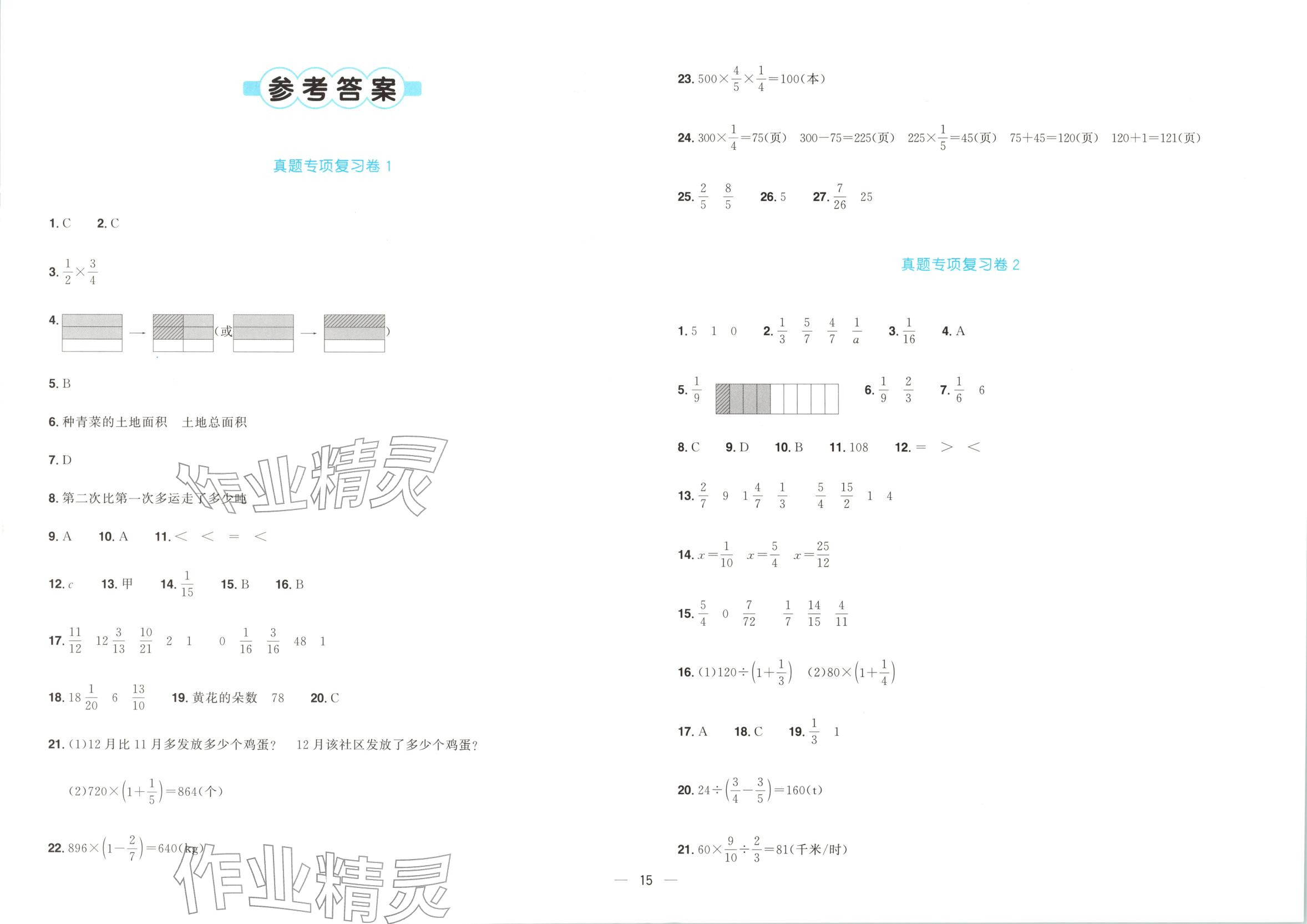 2025年阳光同学期末真题精选六年级数学上册人教版 第1页