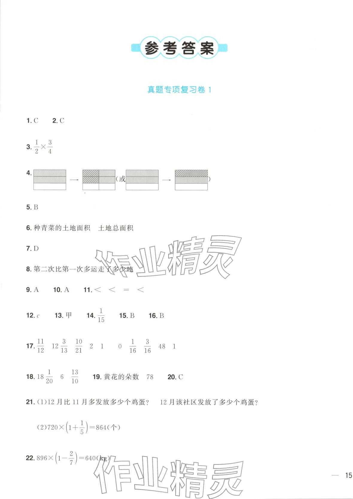 2025年陽(yáng)光同學(xué)期末真題精選六年級(jí)數(shù)學(xué)上冊(cè)人教版&nbsp;第1頁(yè)
