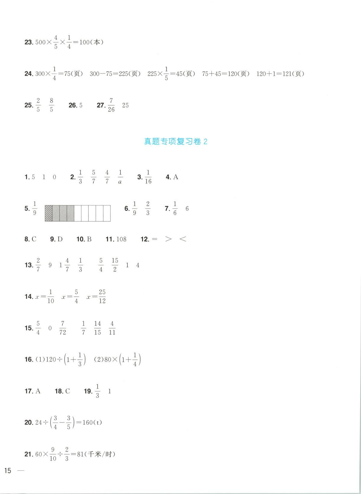 2025年阳光同学期末真题精选六年级数学上册人教版&nbsp;第2页