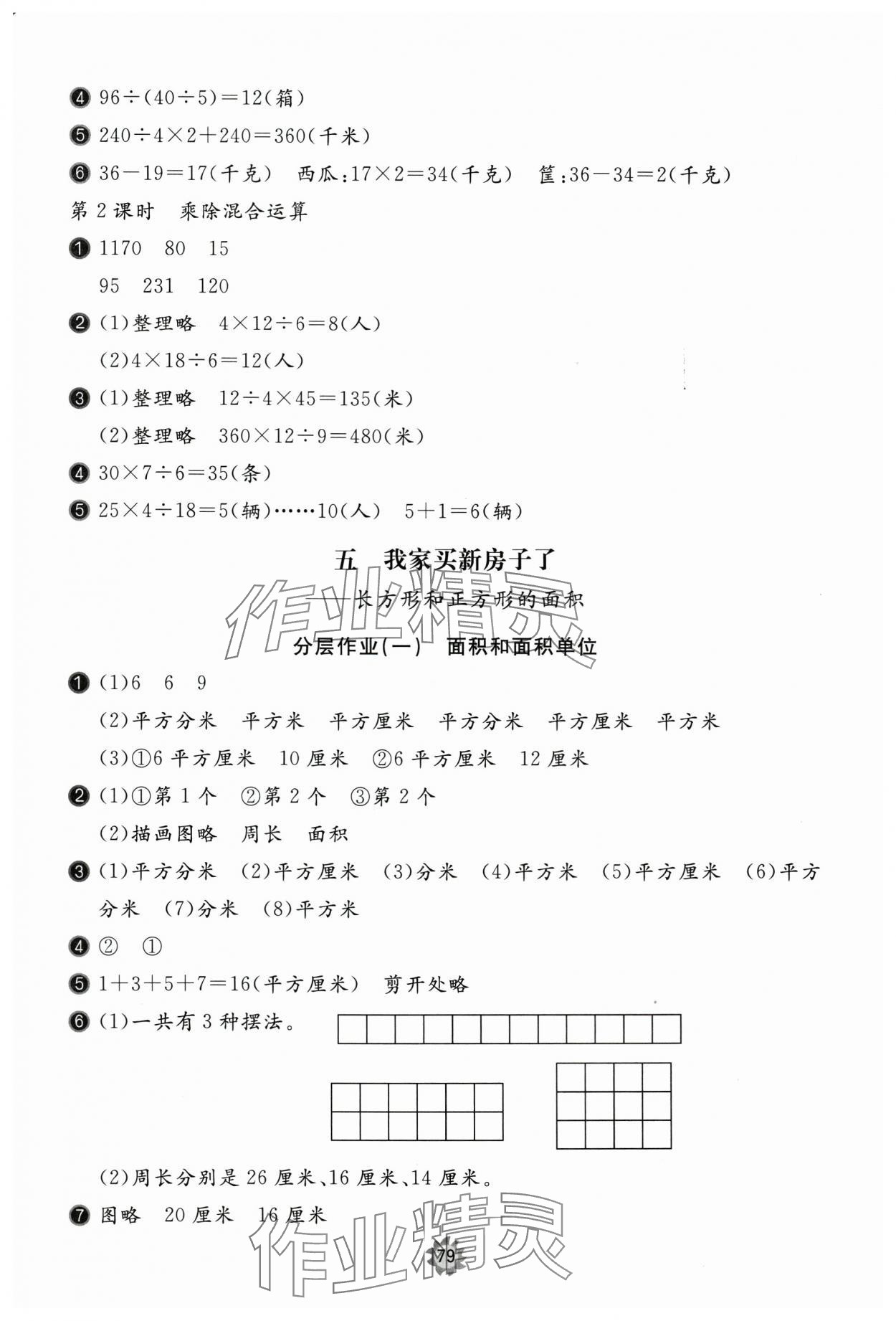 2025年新課堂同步學(xué)習(xí)與探究三年級數(shù)學(xué)下冊青島版棗莊專版 第7頁