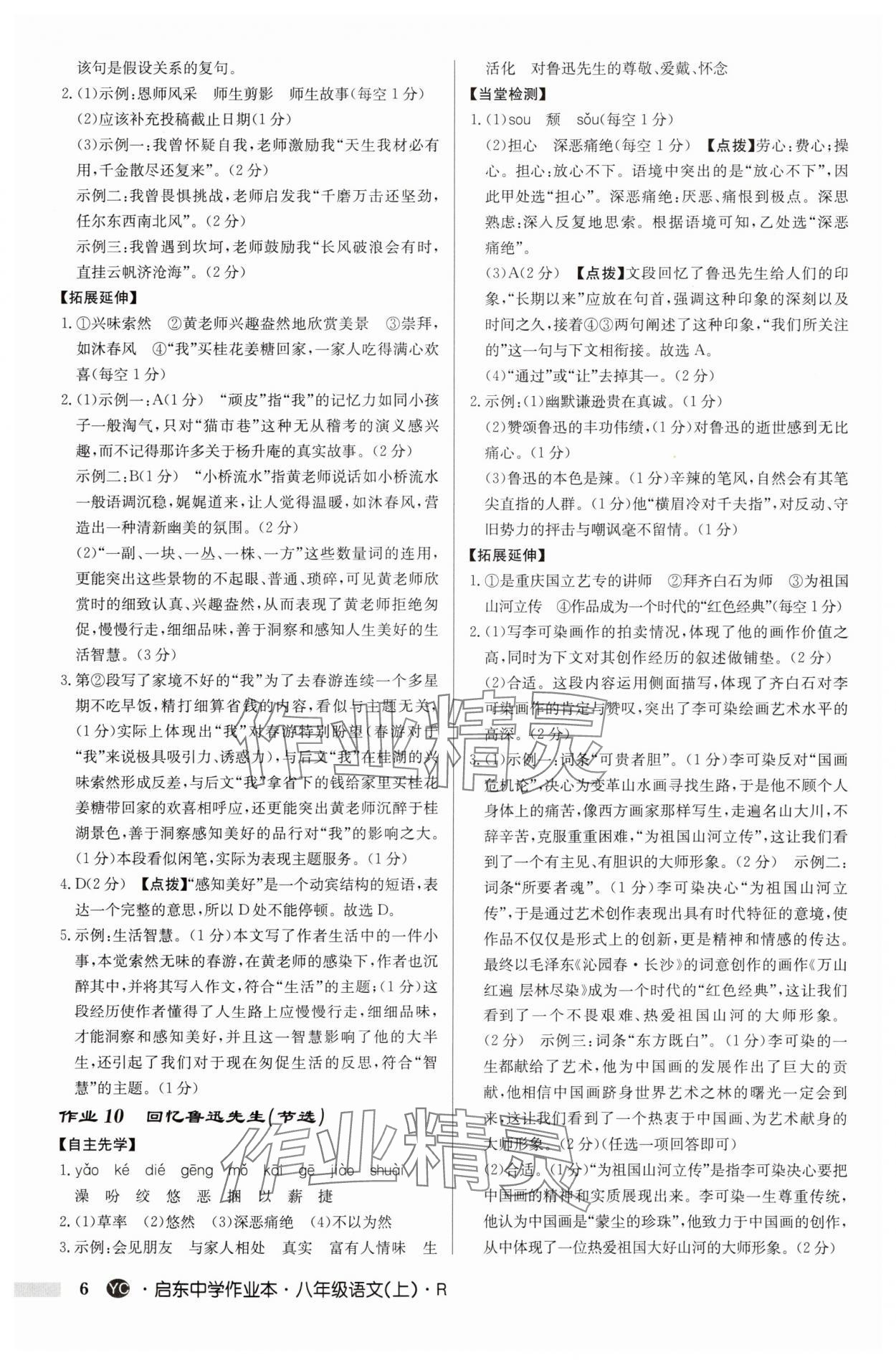 2025年啟東中學(xué)作業(yè)本八年級(jí)語(yǔ)文上冊(cè)人教版鹽城專版 第6頁(yè)