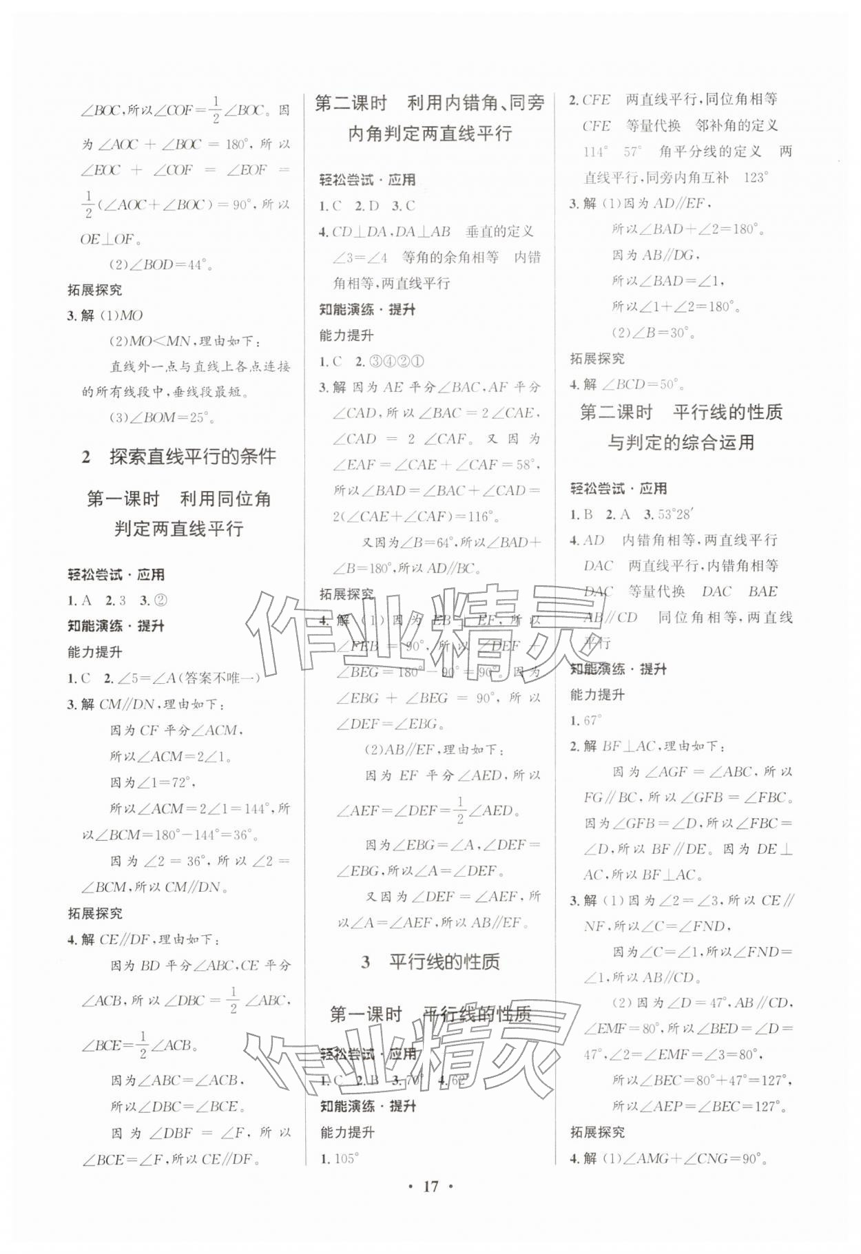 2026年同步测控优化设计七年级数学下册北师大版重庆专版&nbsp;第3页