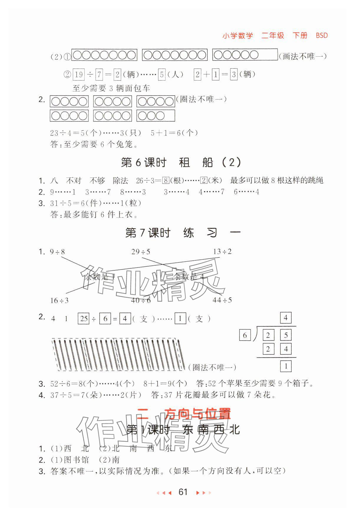 2025年53随堂测二年级数学下册北师大版 第3页