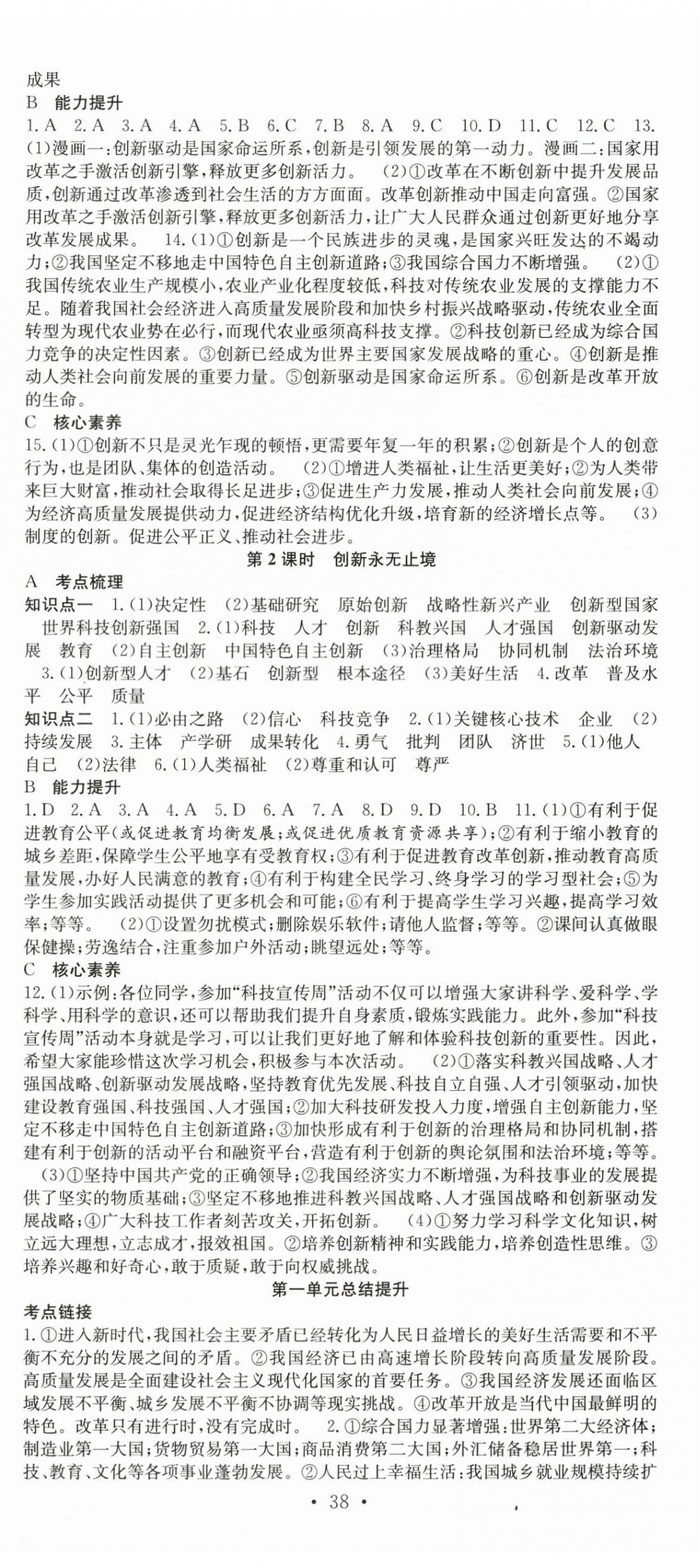 2025年七天學案學練考九年級道德與法治上冊人教版 第2頁