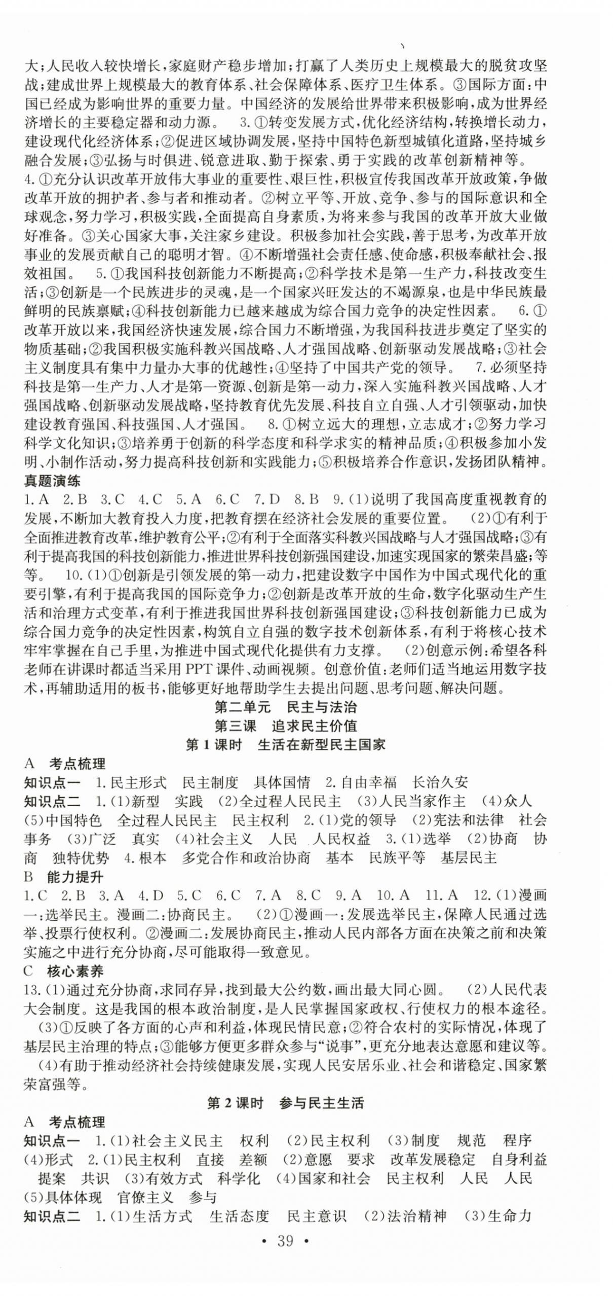 2025年七天學(xué)案學(xué)練考九年級(jí)道德與法治上冊(cè)人教版 第3頁(yè)