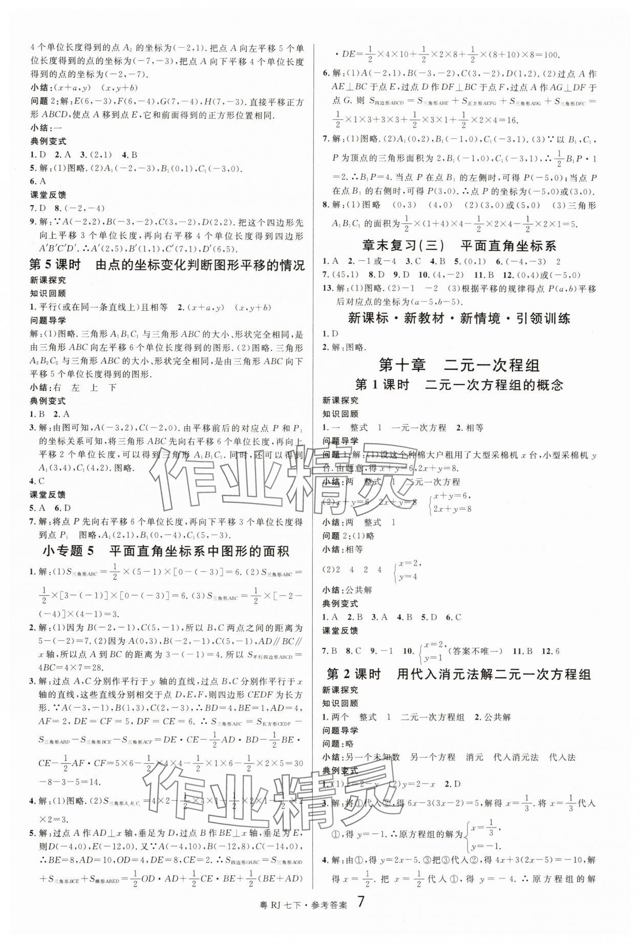 2025年名校課堂七年級數學3下冊人教版廣東專版 第7頁