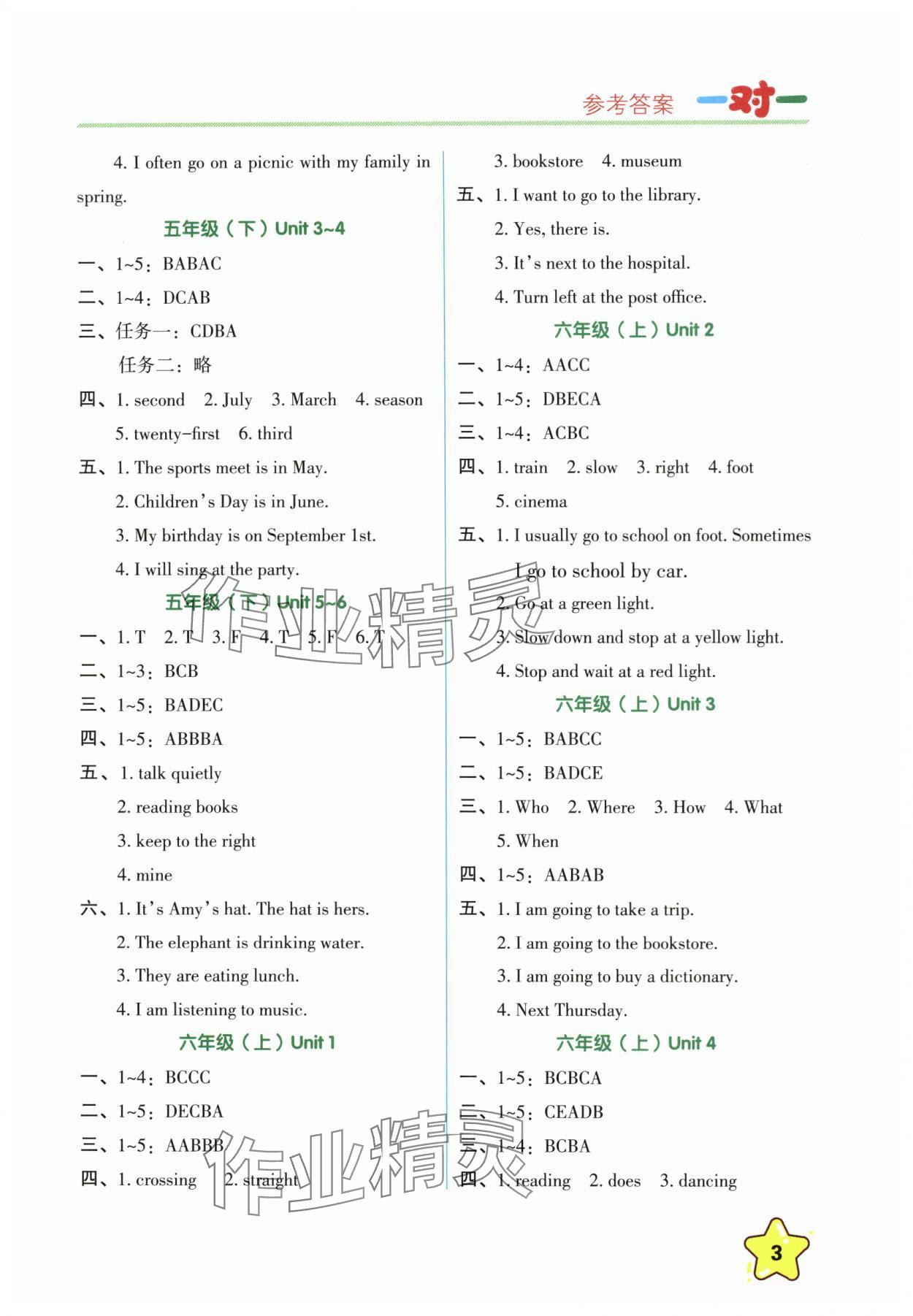 2025年小升初英語一對一浙江專版 第3頁