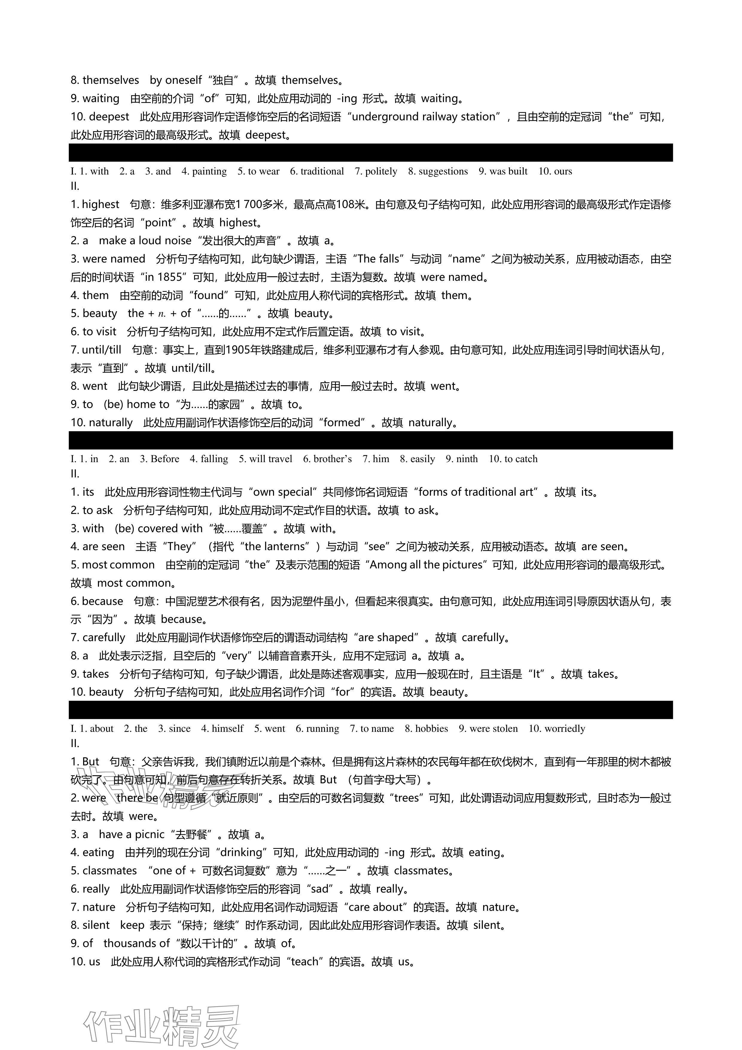 2024年深圳金卷中考英語專項突破語法填空 參考答案第11頁