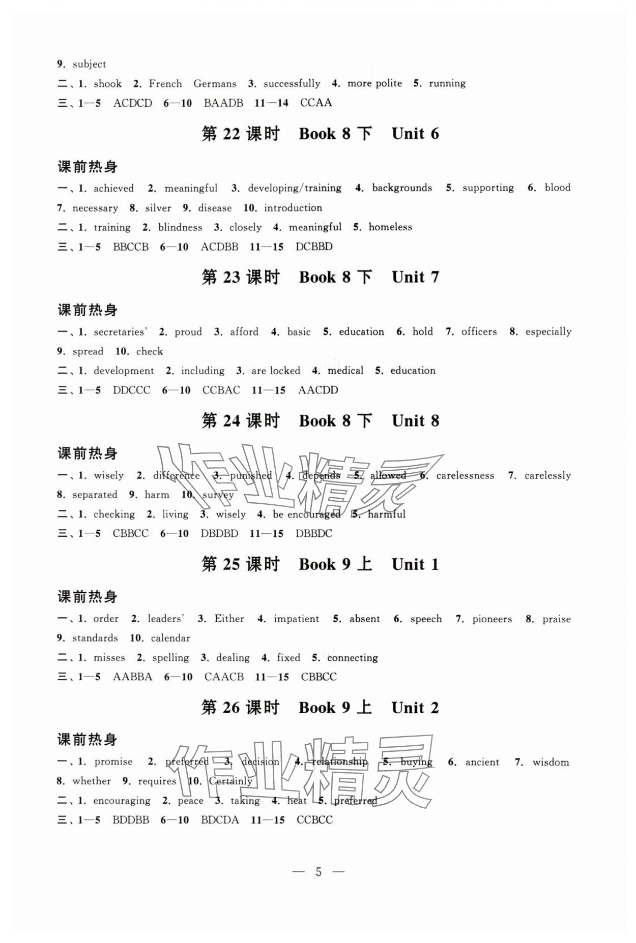 2024年贏在中考中考學(xué)案英語(yǔ)提升版江蘇專版 第5頁(yè)