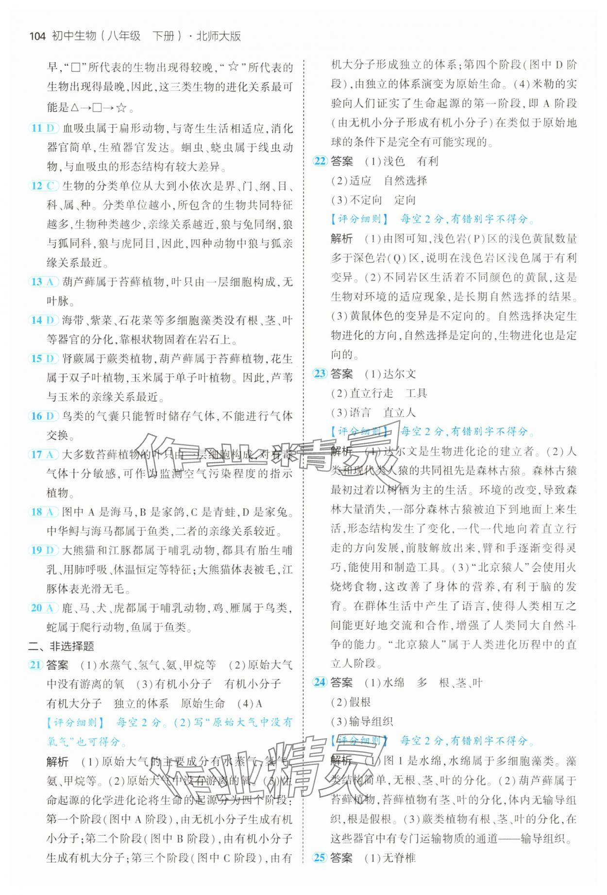 2025年5年中考3年模擬八年級生物下冊北師大版 第10頁