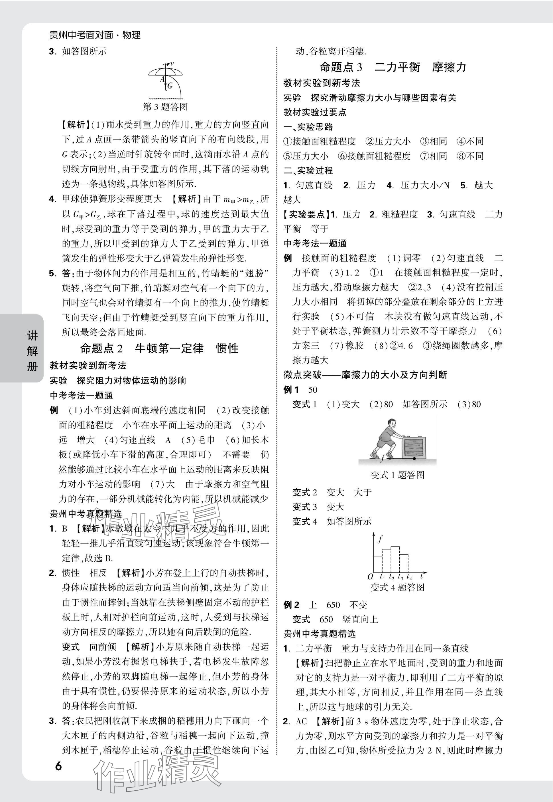 2025年中考面對面物理貴州專版 參考答案第6頁