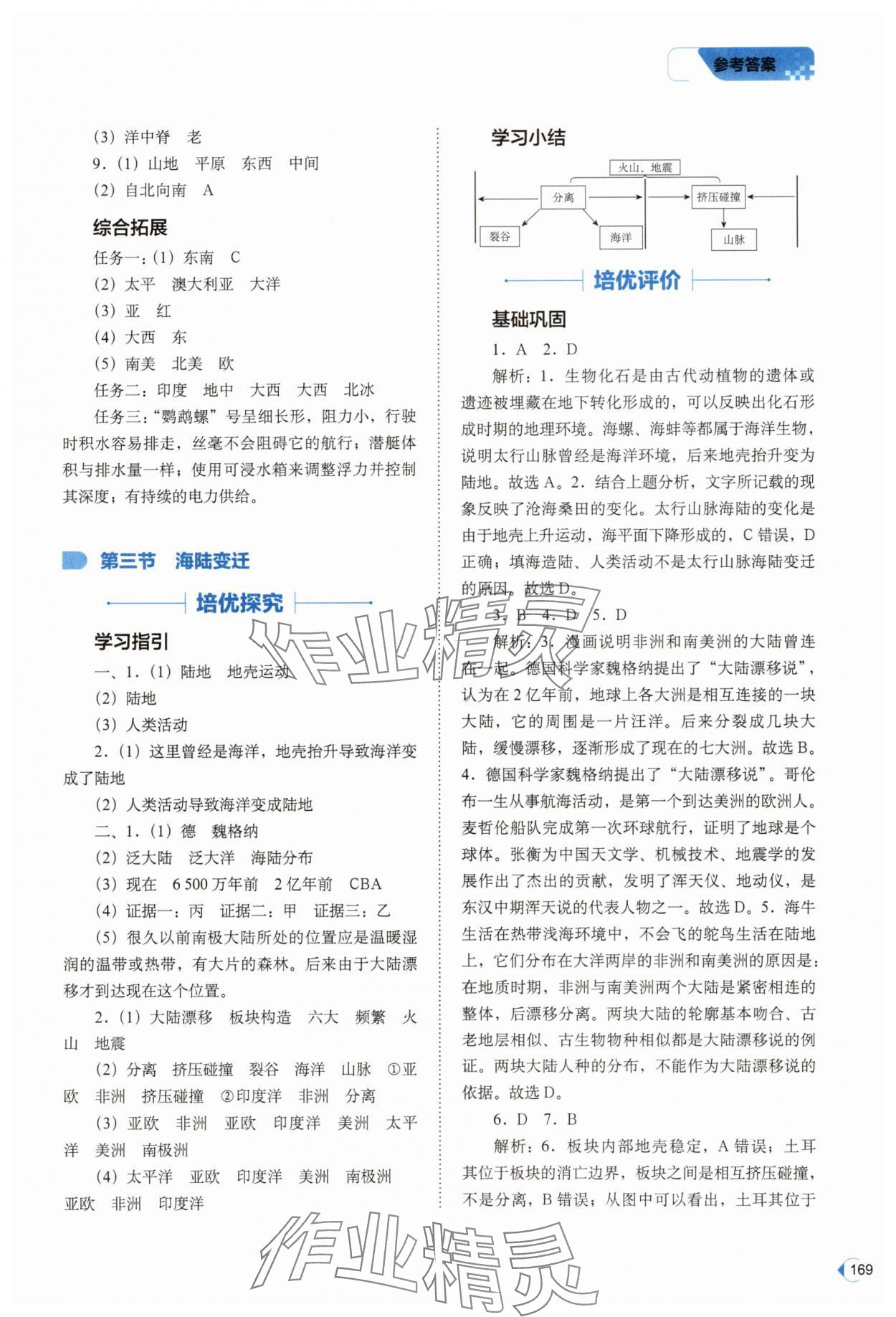 2025年培优同步练八年级地理上册中图版&nbsp;参考答案第9页
