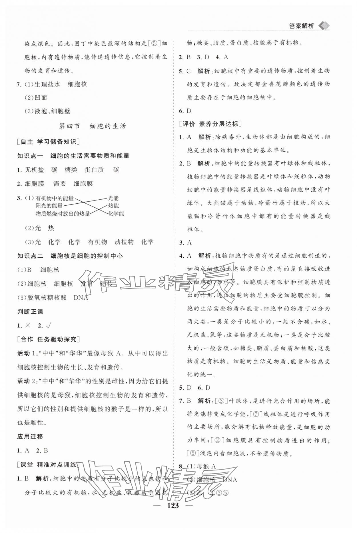 2024年新课程同步练习册七年级生物上册人教版 第5页