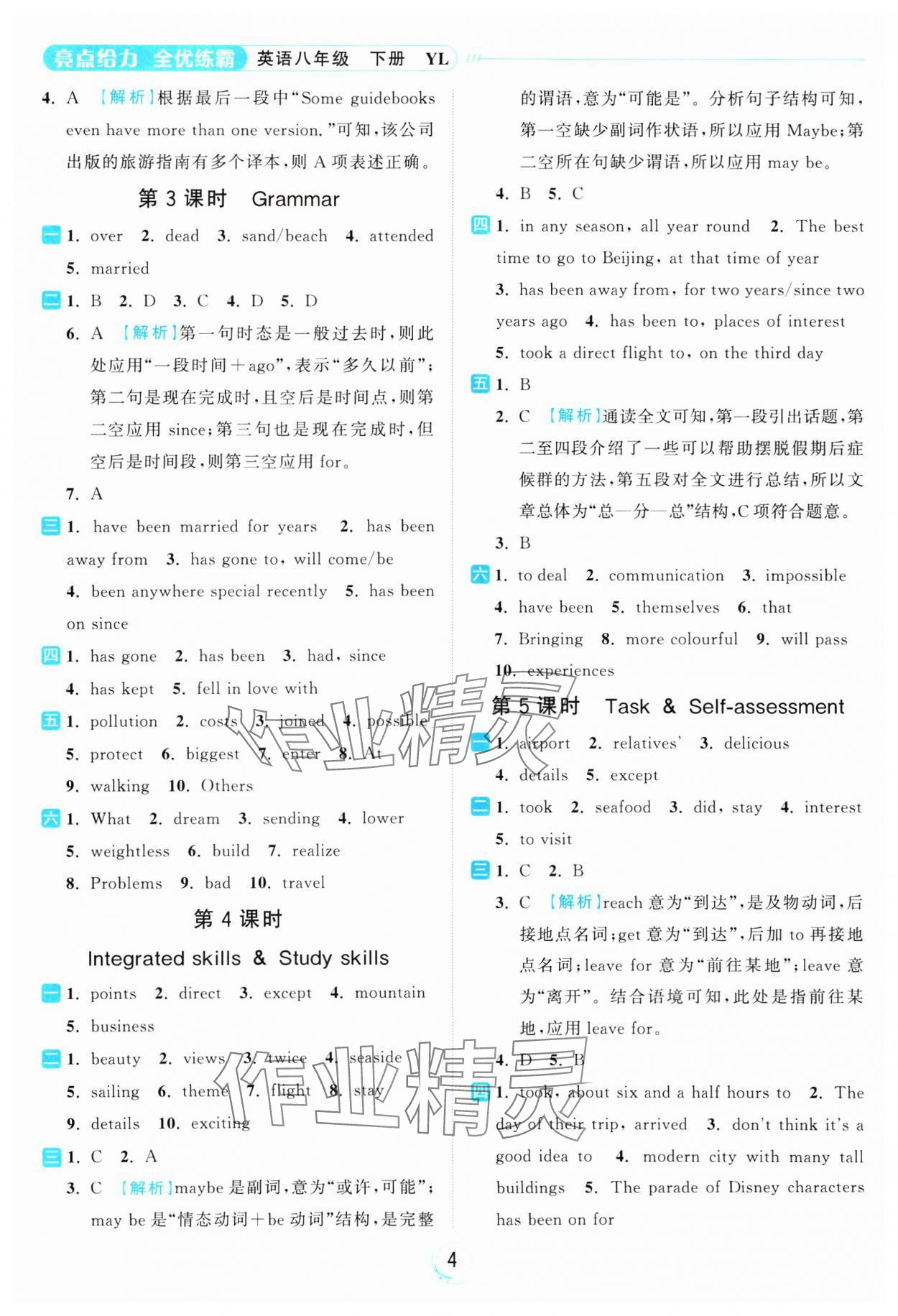 2025年亮點給力全優練霸八年級英語下冊譯林版 參考答案第4頁