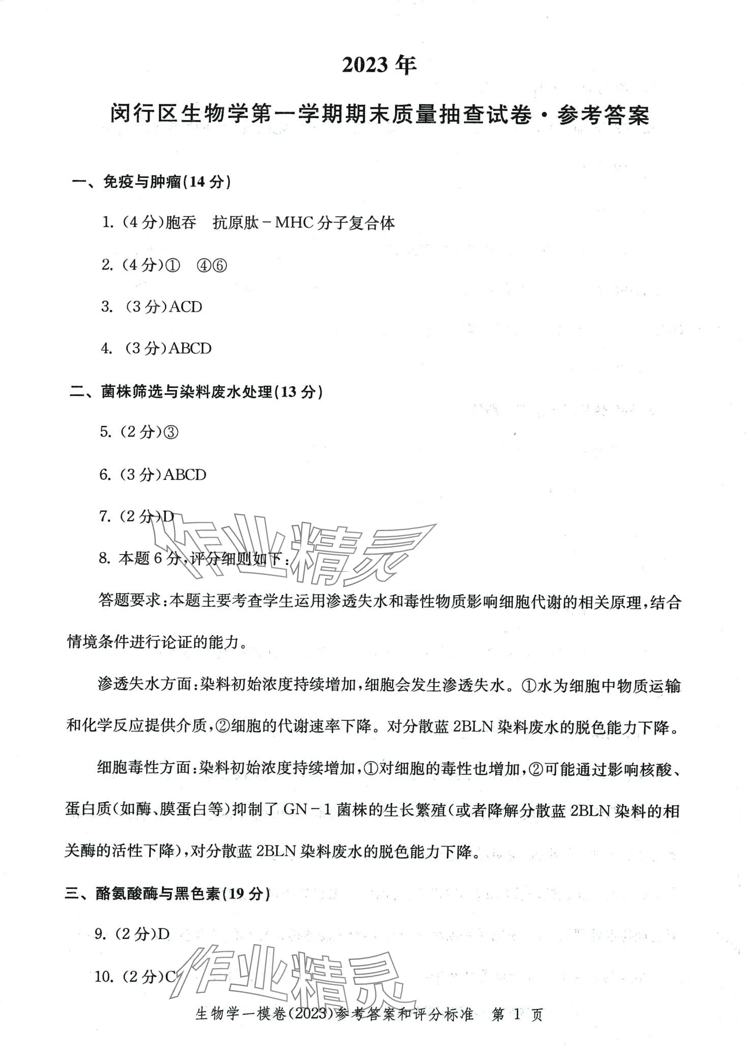 2024年文化课强化训练高三生物通用版上海专版 第1页