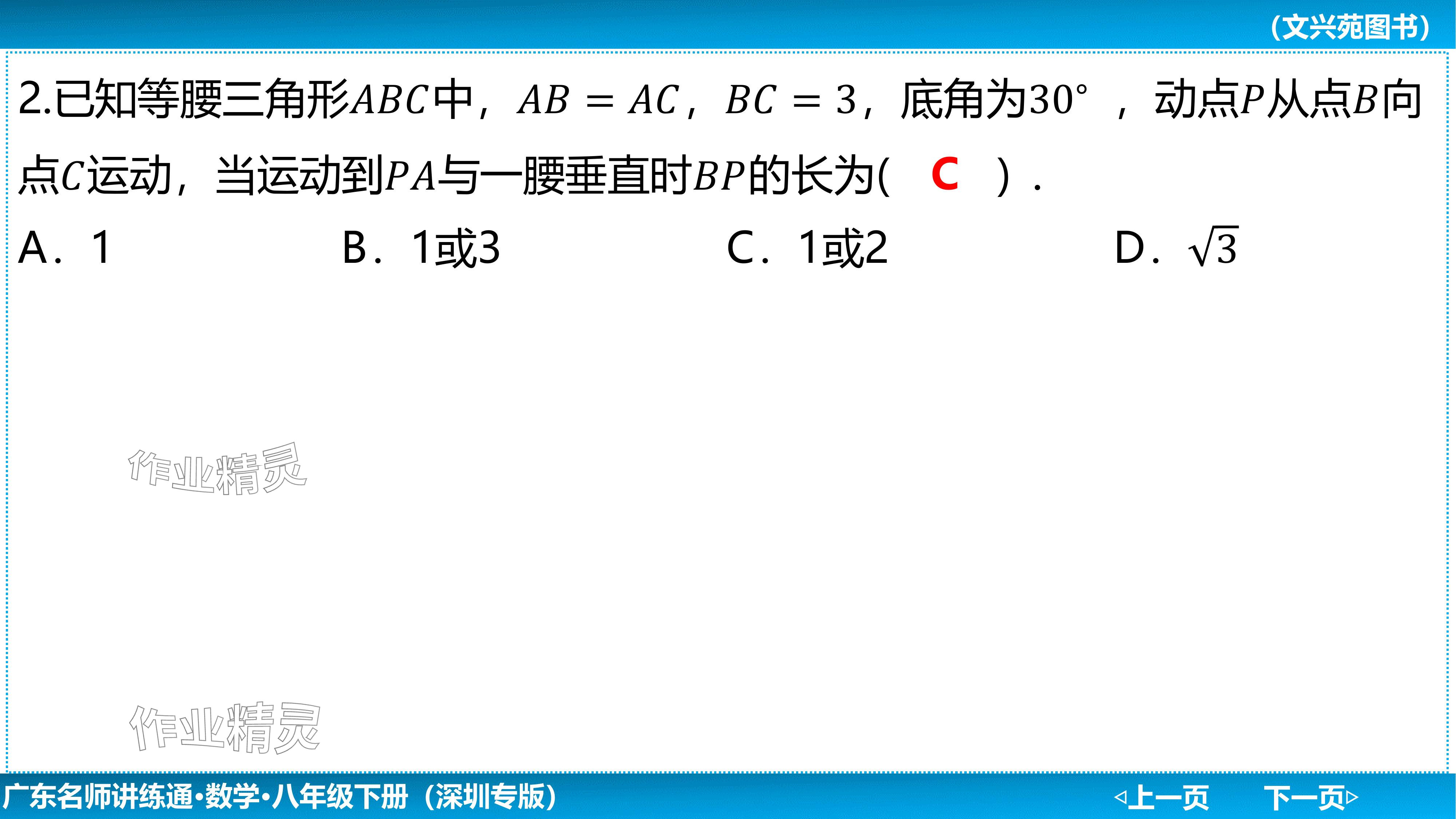 2024年廣東名師講練通八年級數學下冊北師大版深圳專版基礎版 參考答案第7頁