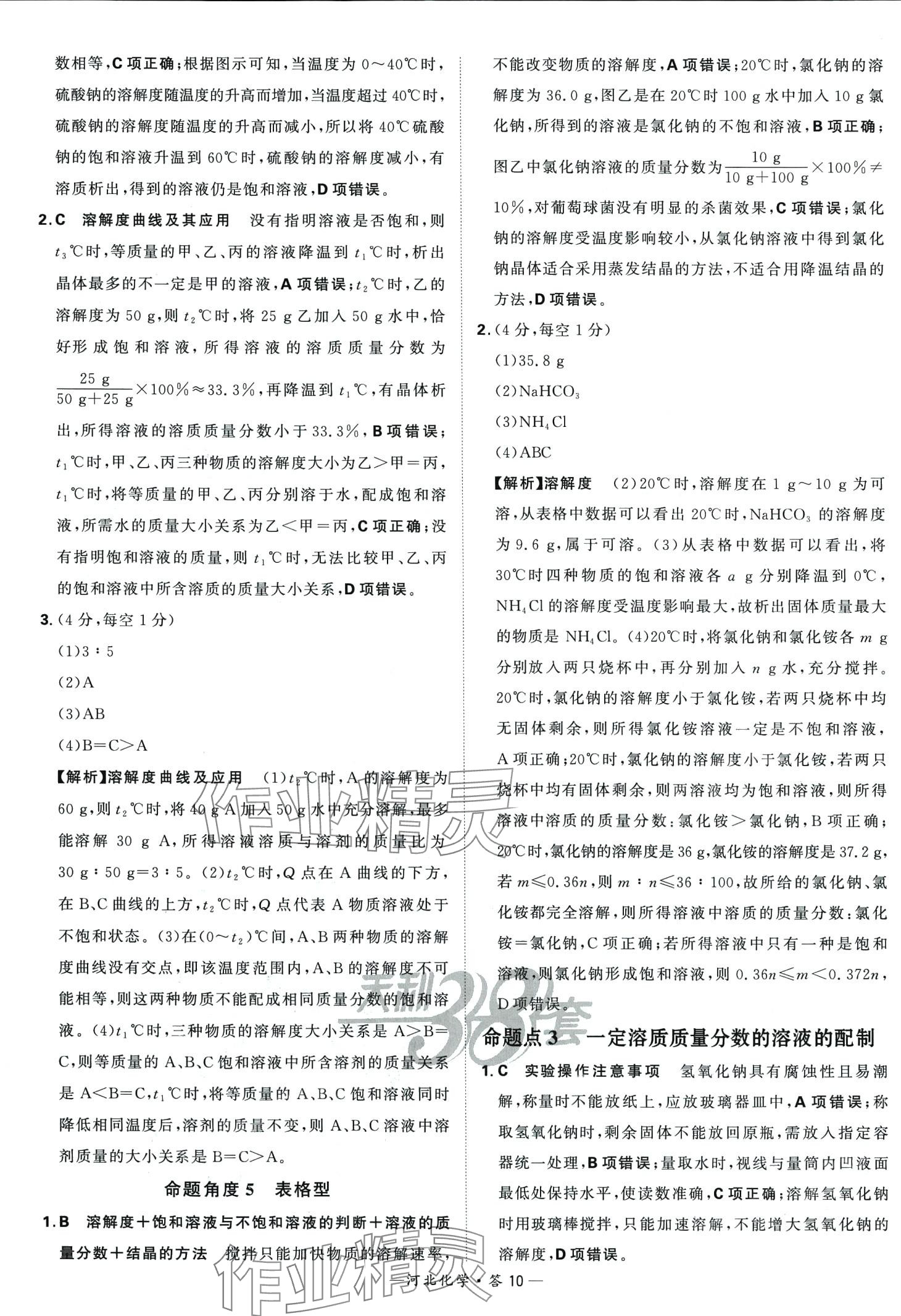 2024年天利38套中考試題分類化學中考河北專版 第10頁