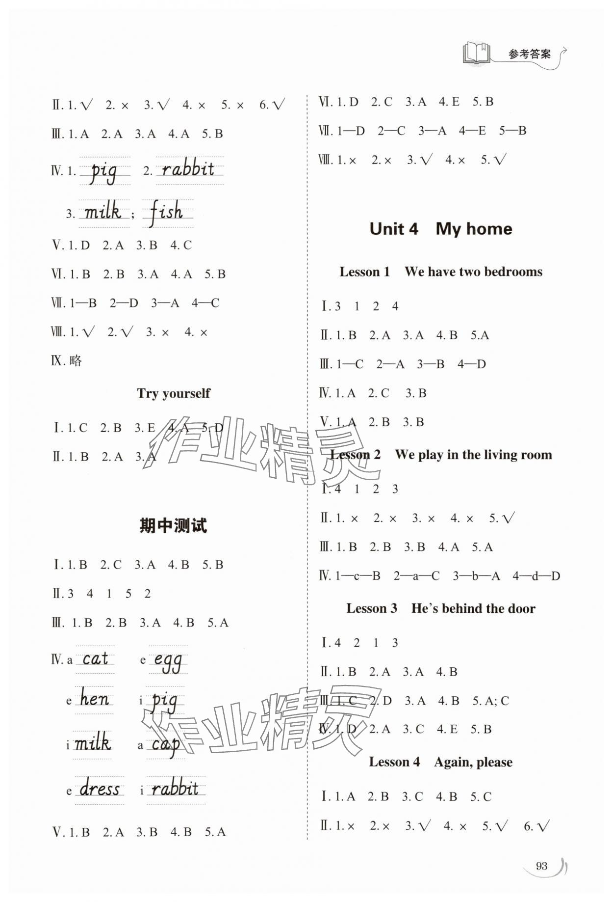 2025年同步練習冊山東科學技術出版社三年級英語下冊魯科版五四制 第3頁
