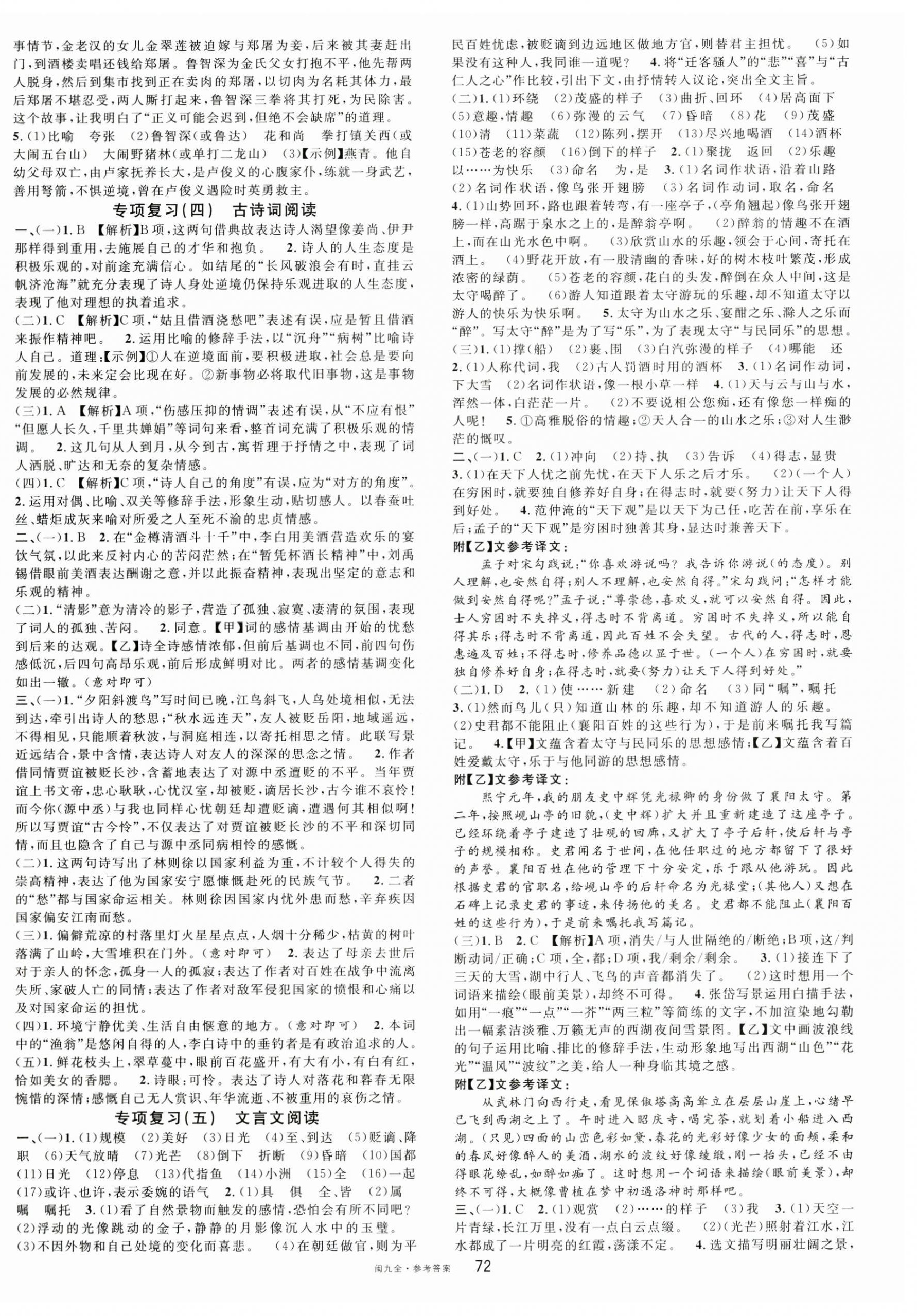 2024年名校课堂九年级语文全一册人教版福建专版 参考答案第8页