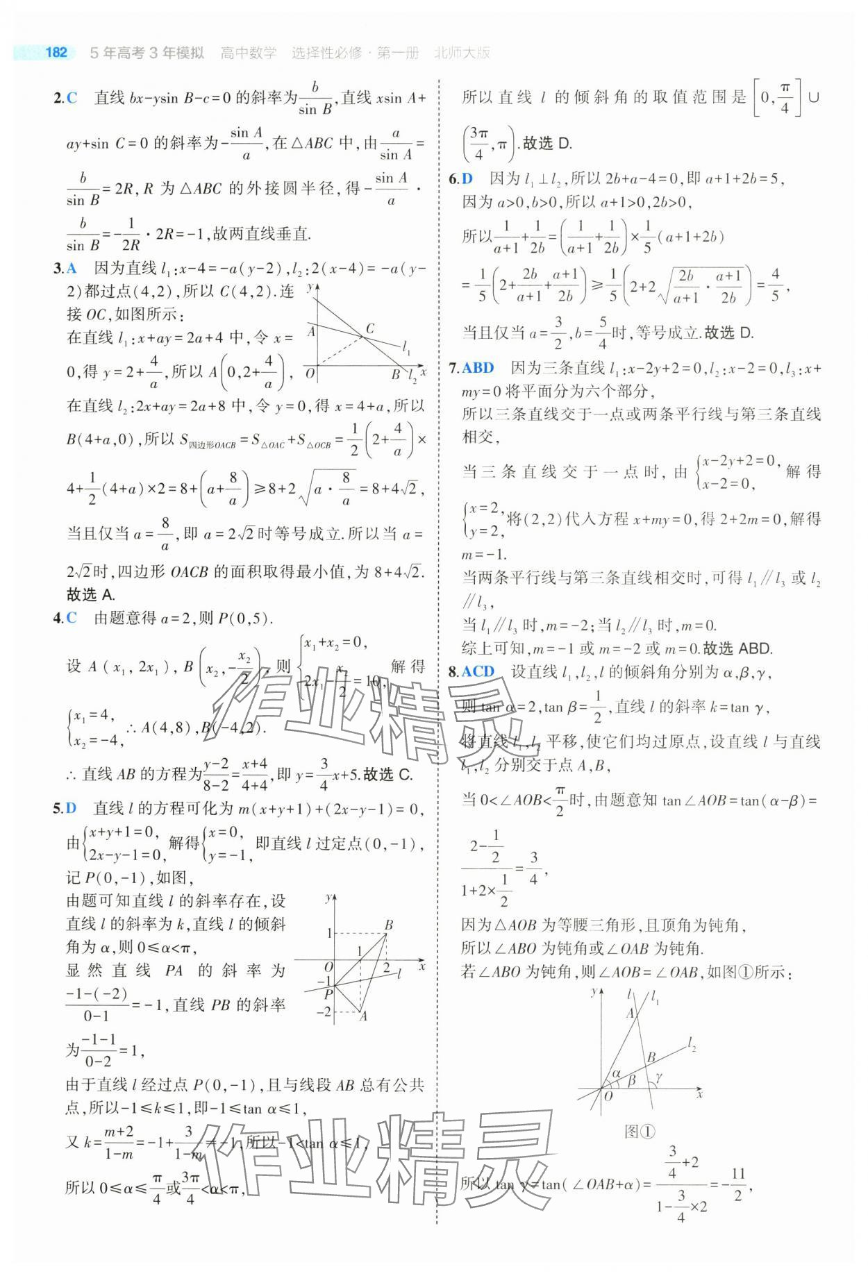 2025年5年高考3年模擬高二數(shù)學(xué)選擇性必修第一冊(cè)北師大版 參考答案第8頁(yè)