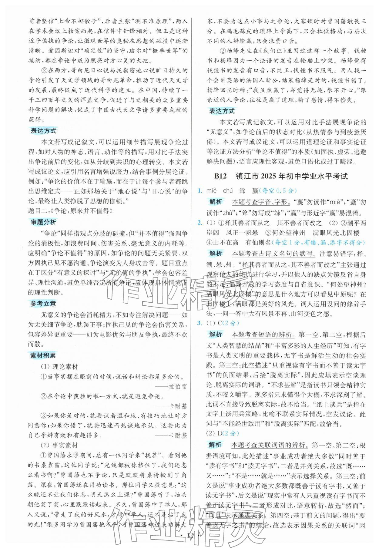 2026年江苏13大市中考试卷与标准模拟优化38套语文 第12页