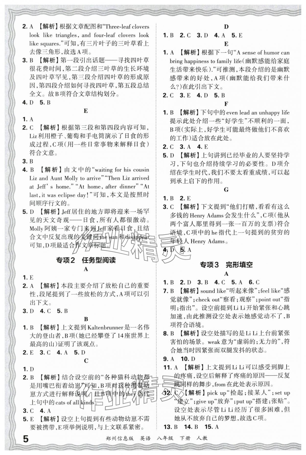 2025年王朝霞期末真題精編八年級英語下冊人教版鄭州專版 參考答案第5頁
