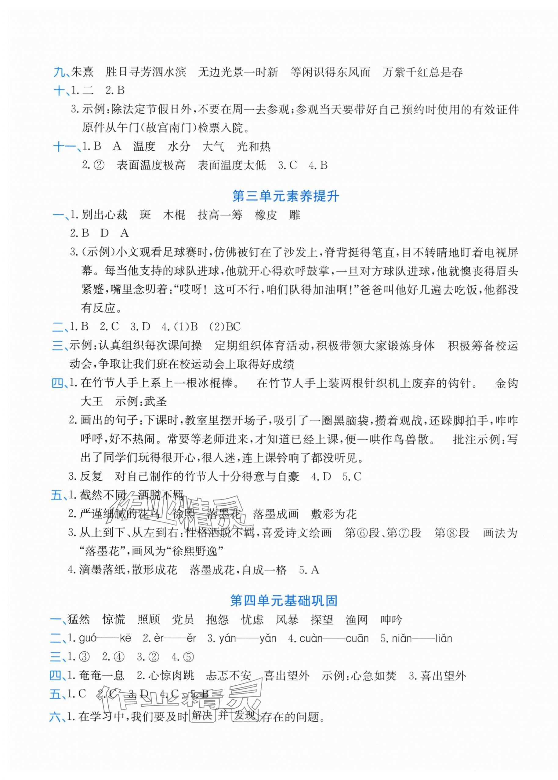 2025年优学1+1评价与测试六年级语文上册人教版&nbsp;第5页