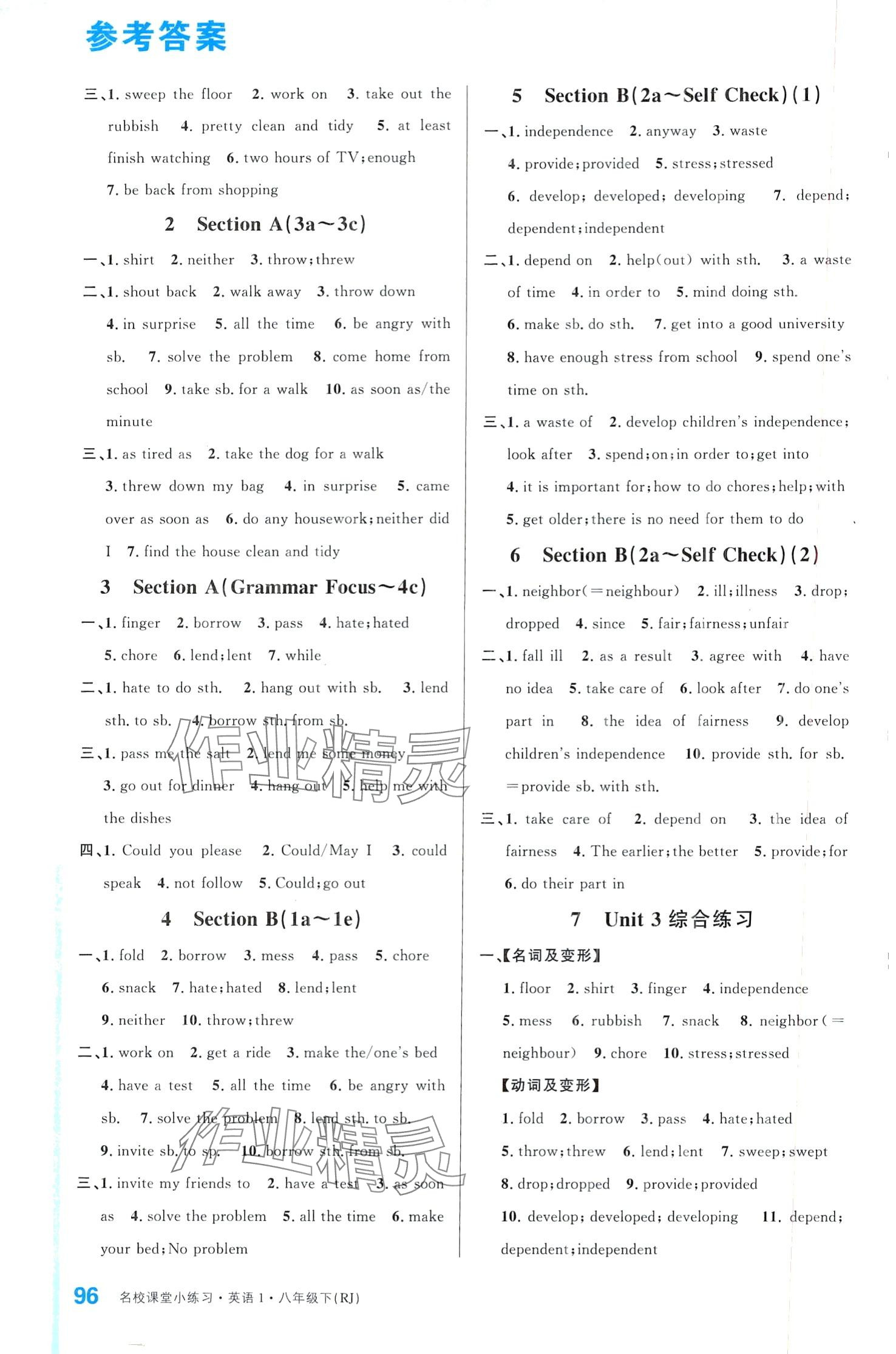 2024年名校課堂小練習(xí)八年級(jí)英語(yǔ)下冊(cè)人教版 第4頁(yè)