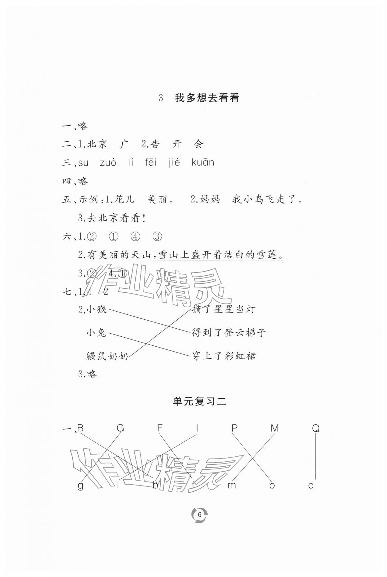 2026年新课堂同步学习与探究一年级语文下册人教版枣庄专版&nbsp;第6页