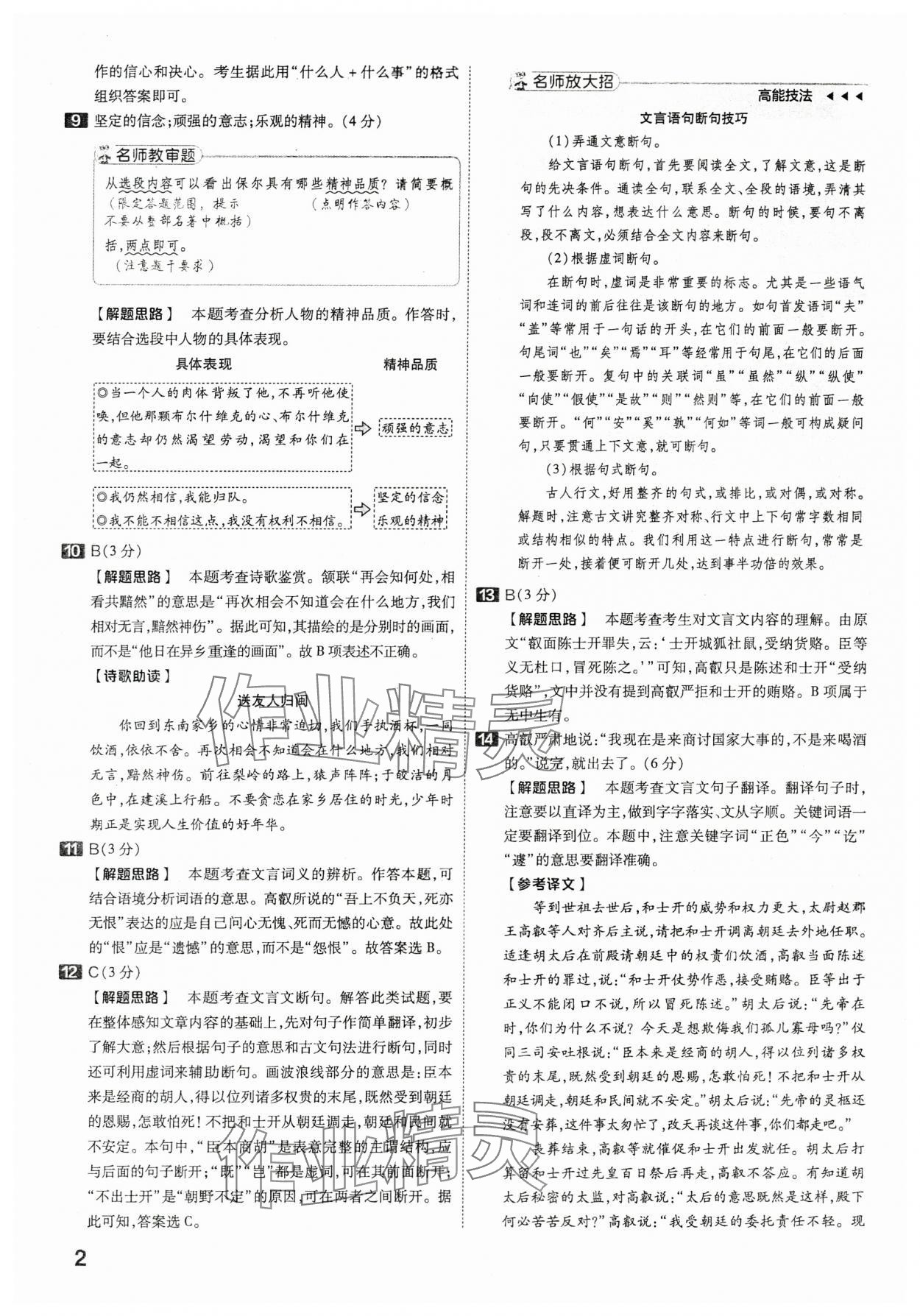 2024年金考卷45套匯編語文湖北專版 第2頁