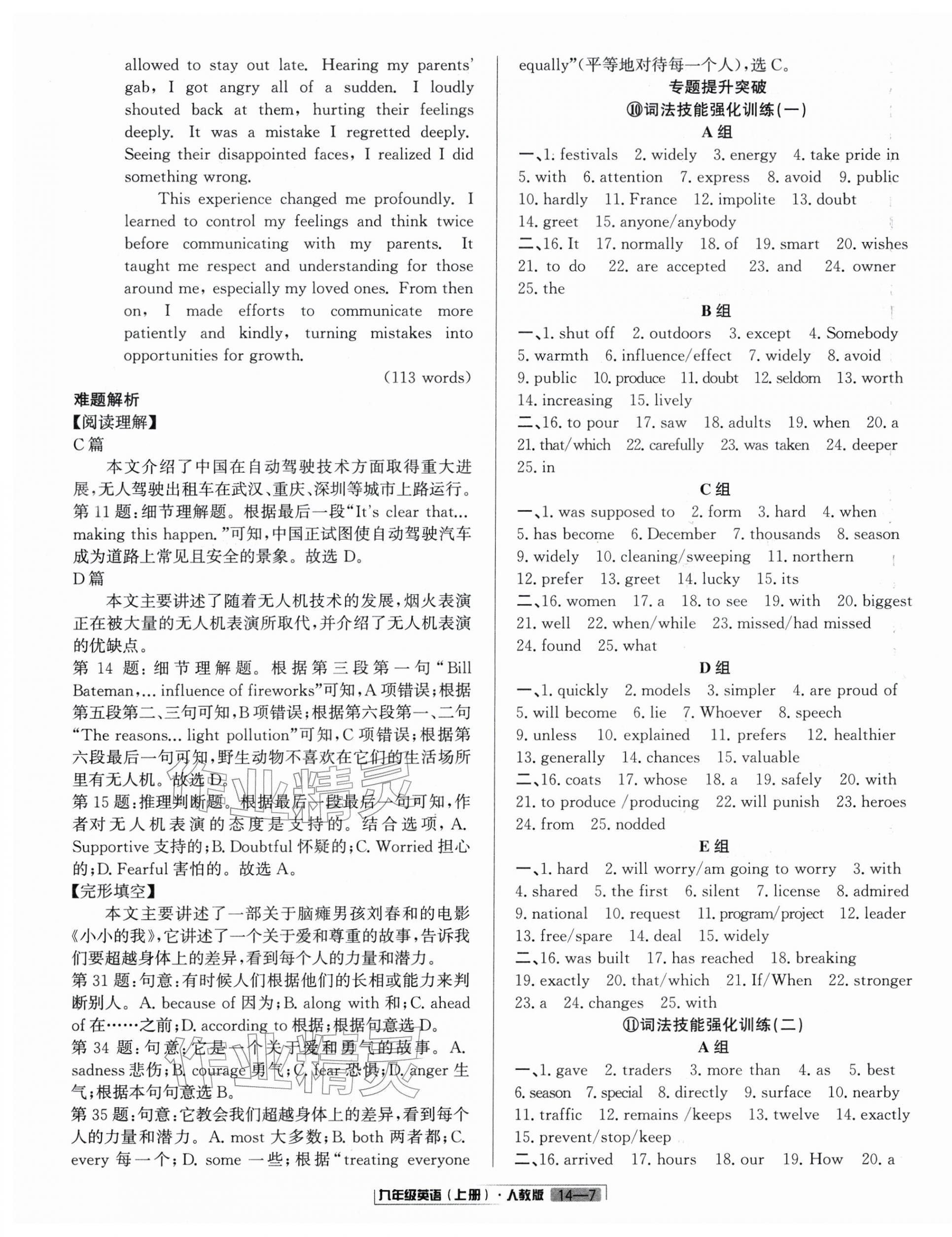 2025年浙江新期末九年級英語上冊人教版&nbsp;參考答案第7頁