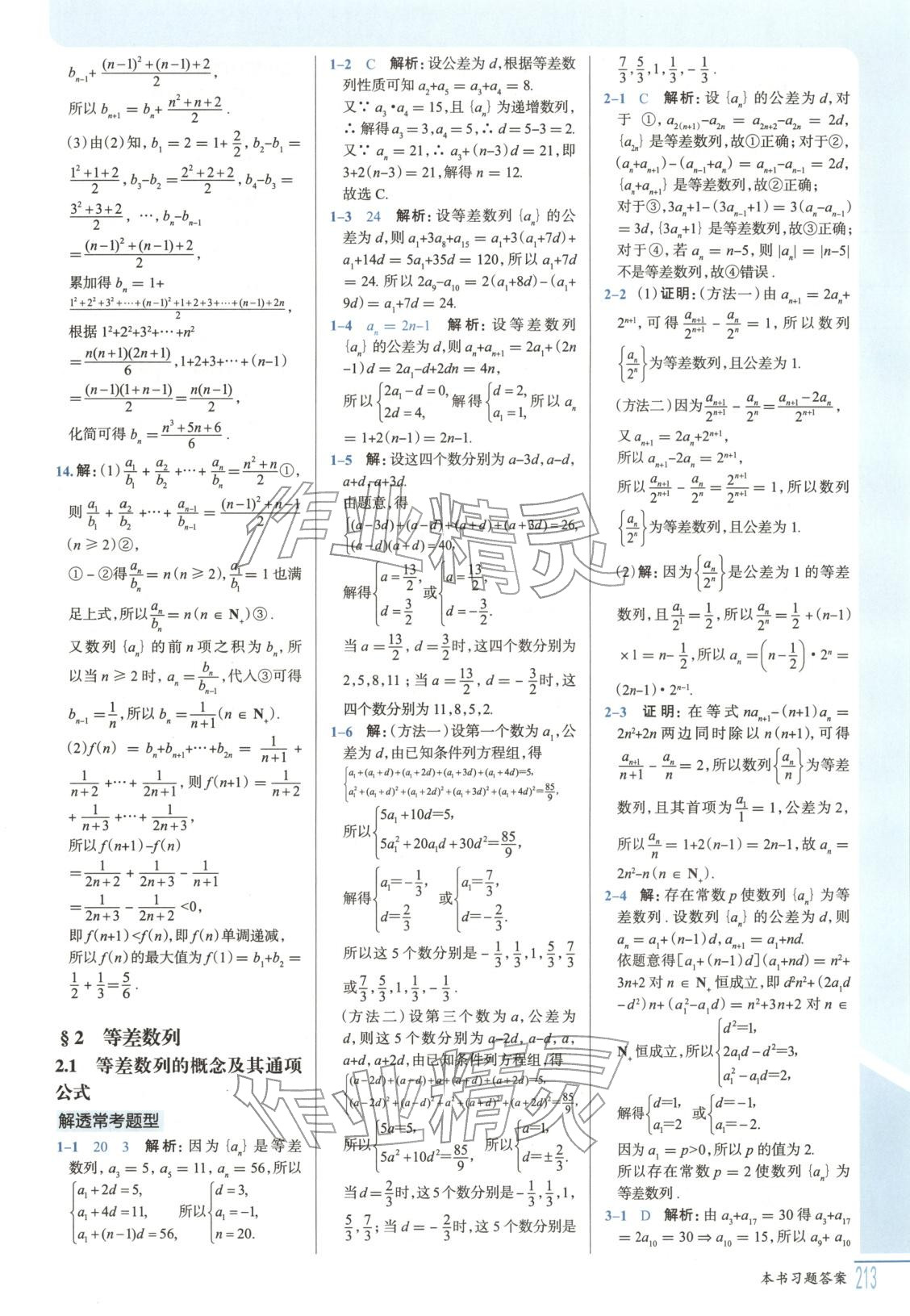 2025年解透教材高中数学选择性必修第二册北师大版&nbsp;第3页