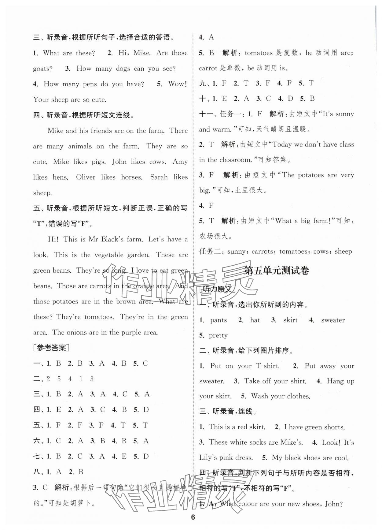 2025年卷典四年級英語下冊人教PEP版 第6頁