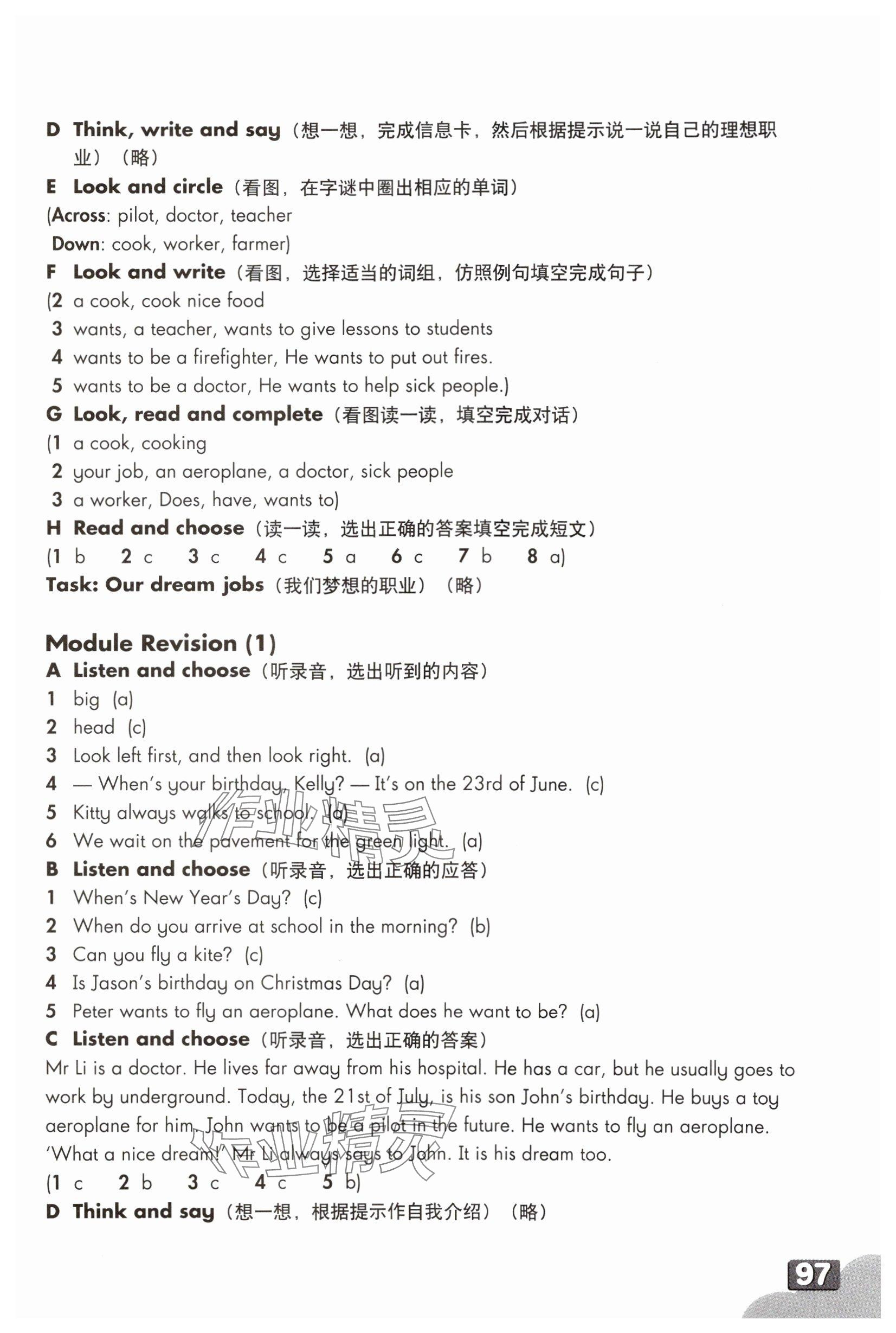 2024年練習(xí)部分五年級(jí)英語(yǔ)上冊(cè)滬教版54制 參考答案第4頁(yè)