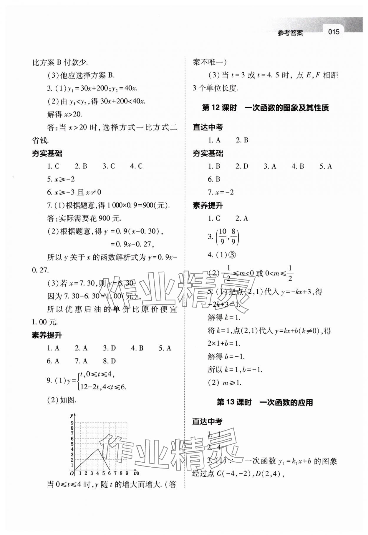 2025年山西中考指導(dǎo)數(shù)學(xué) 第15頁