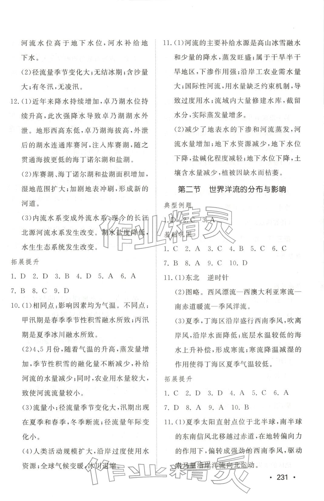 2025年同步練習冊山東教育出版社高中地理選擇性必修第一冊中圖版 第5頁