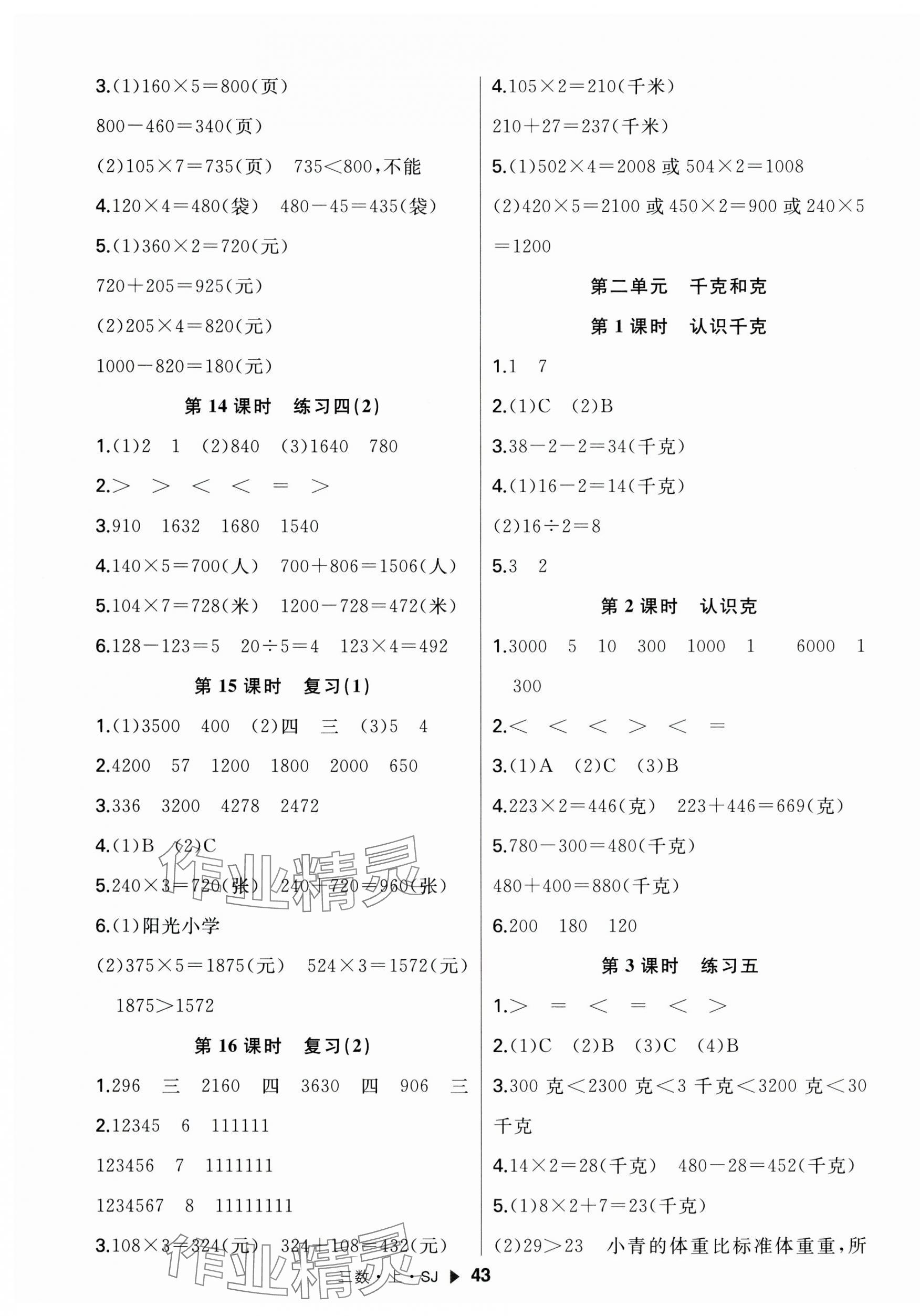 2023年主题作业本三年级数学上册苏教版&nbsp;第3页
