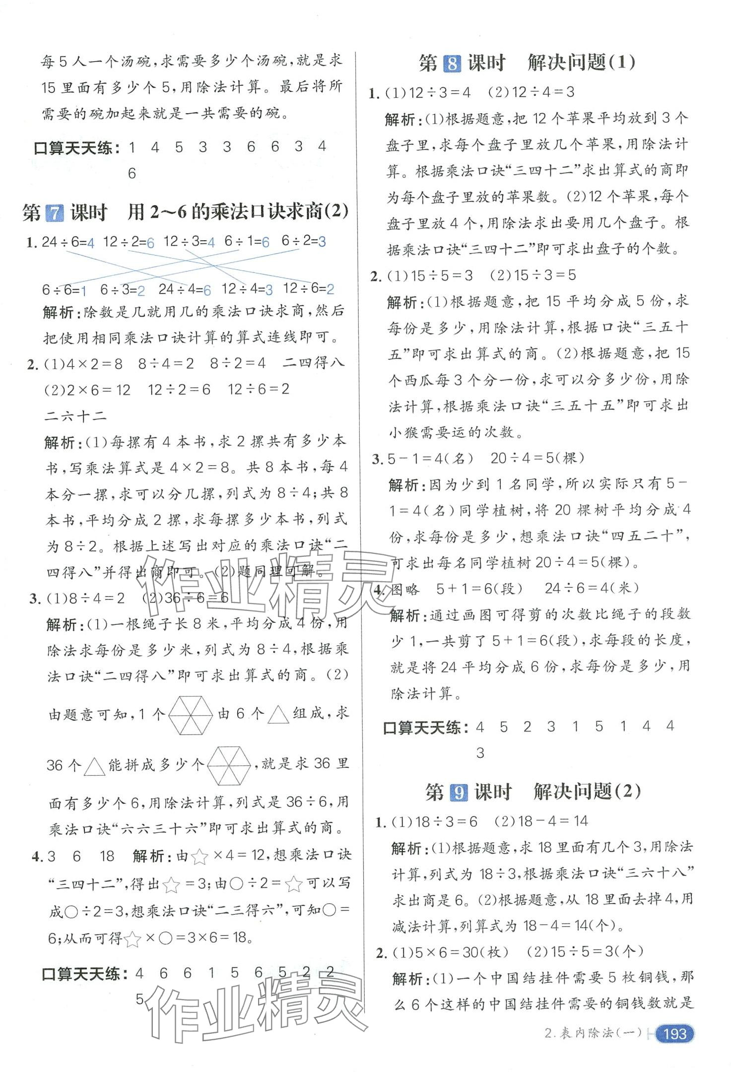 2024年核心素養天天練二年級數學下冊人教版 第5頁
