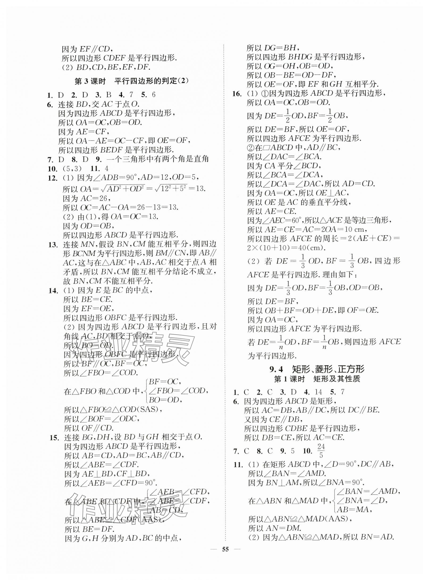 2024年南通小題課時(shí)作業(yè)本八年級(jí)數(shù)學(xué)下冊(cè)蘇科版 第7頁(yè)