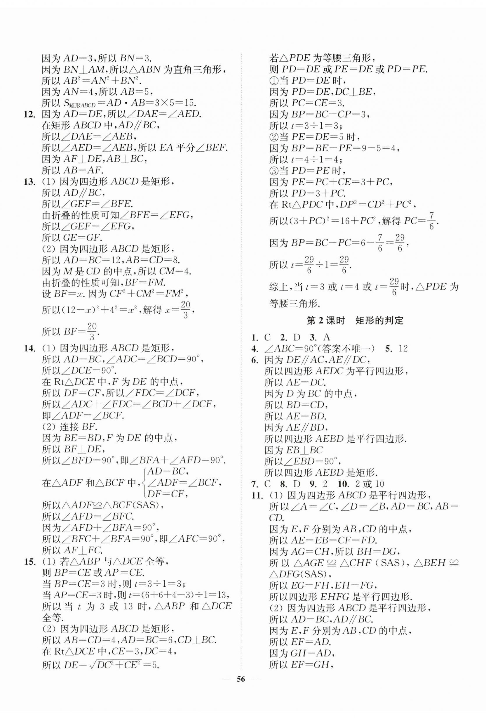 2024年南通小題課時作業(yè)本八年級數(shù)學(xué)下冊蘇科版 第8頁