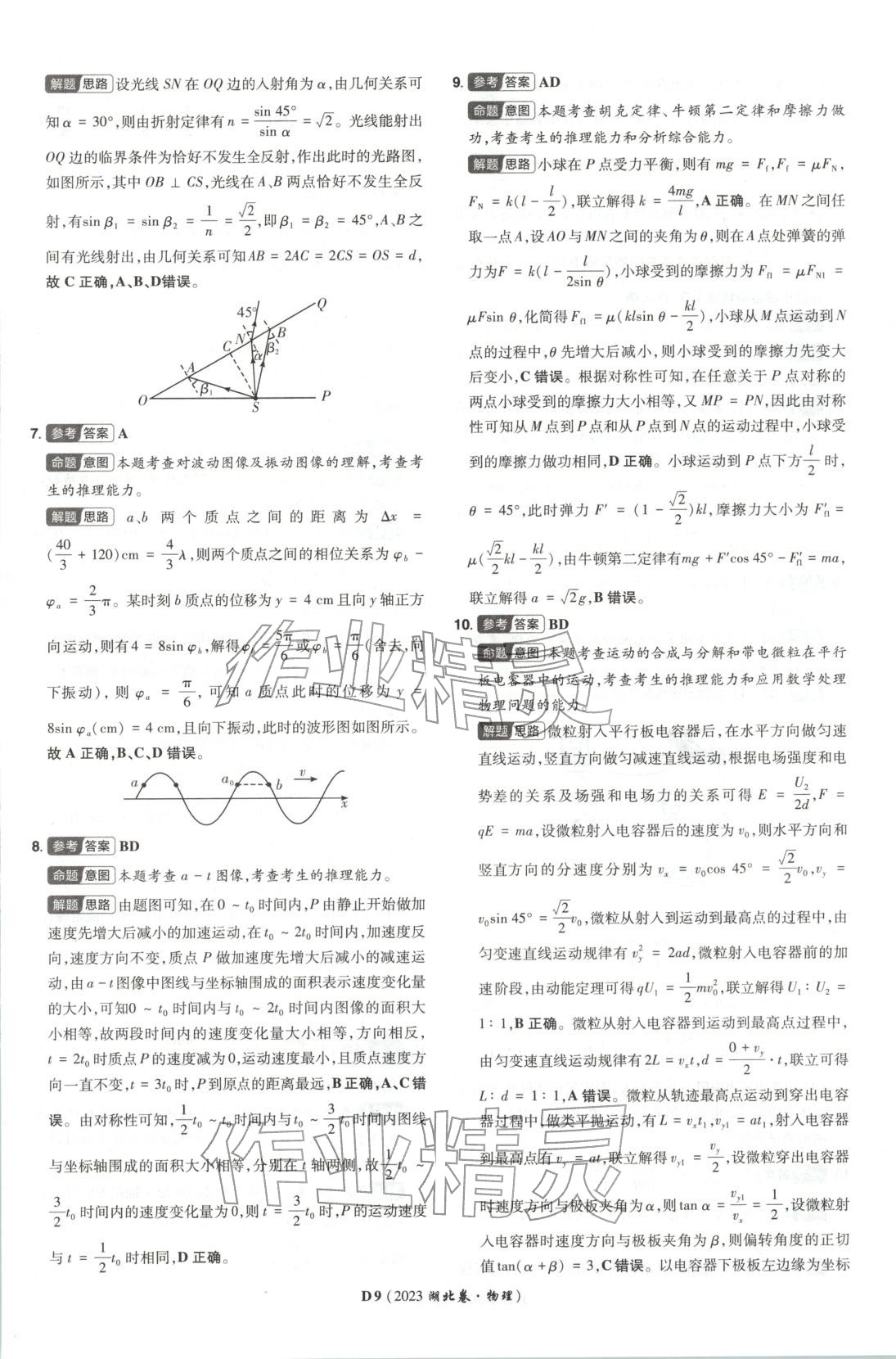 2026年新高考5年真题物理湖北专版&nbsp;第9页