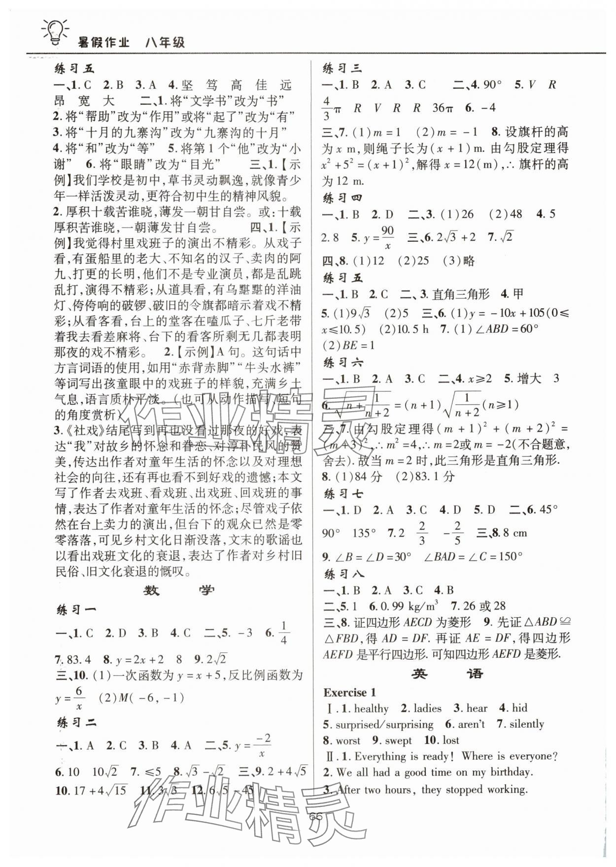 2025年暑假作业八年级广东人民出版社 第2页