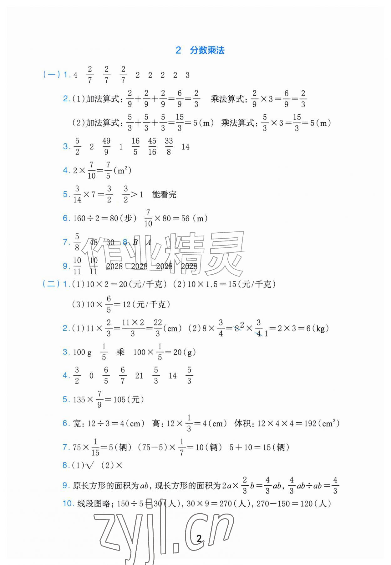 2026年小学数学素养工具包六年级上册人教版&nbsp;参考答案第2页