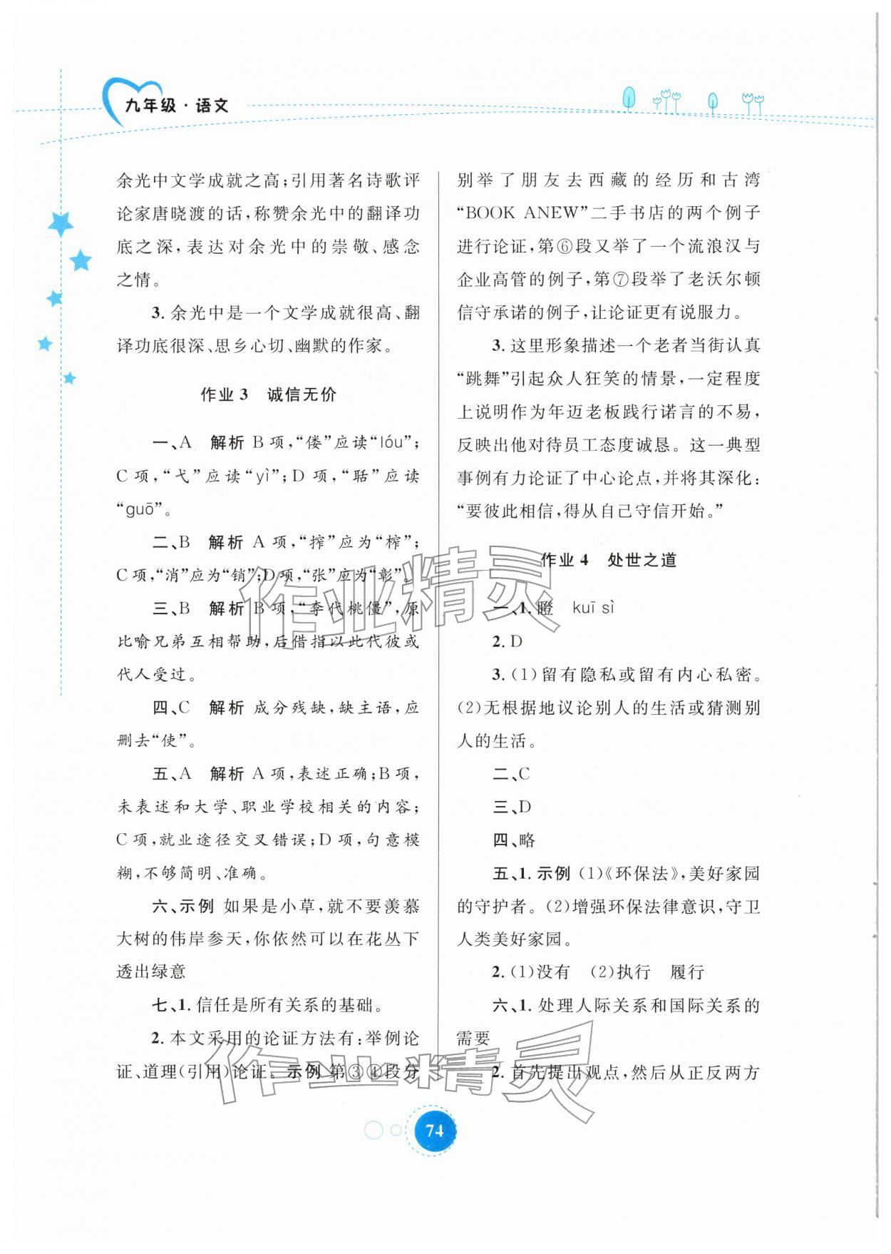 2026年寒假作业内蒙古教育出版社九年级语文&nbsp;第2页