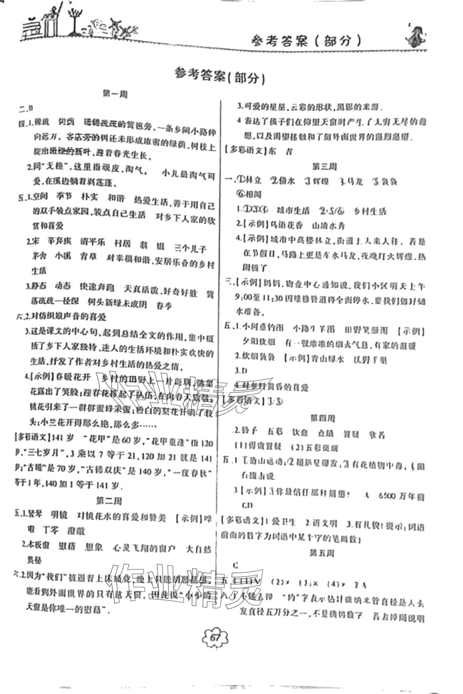 2024年双休日作业河南人民出版社四年级语文下册人教版 第1页