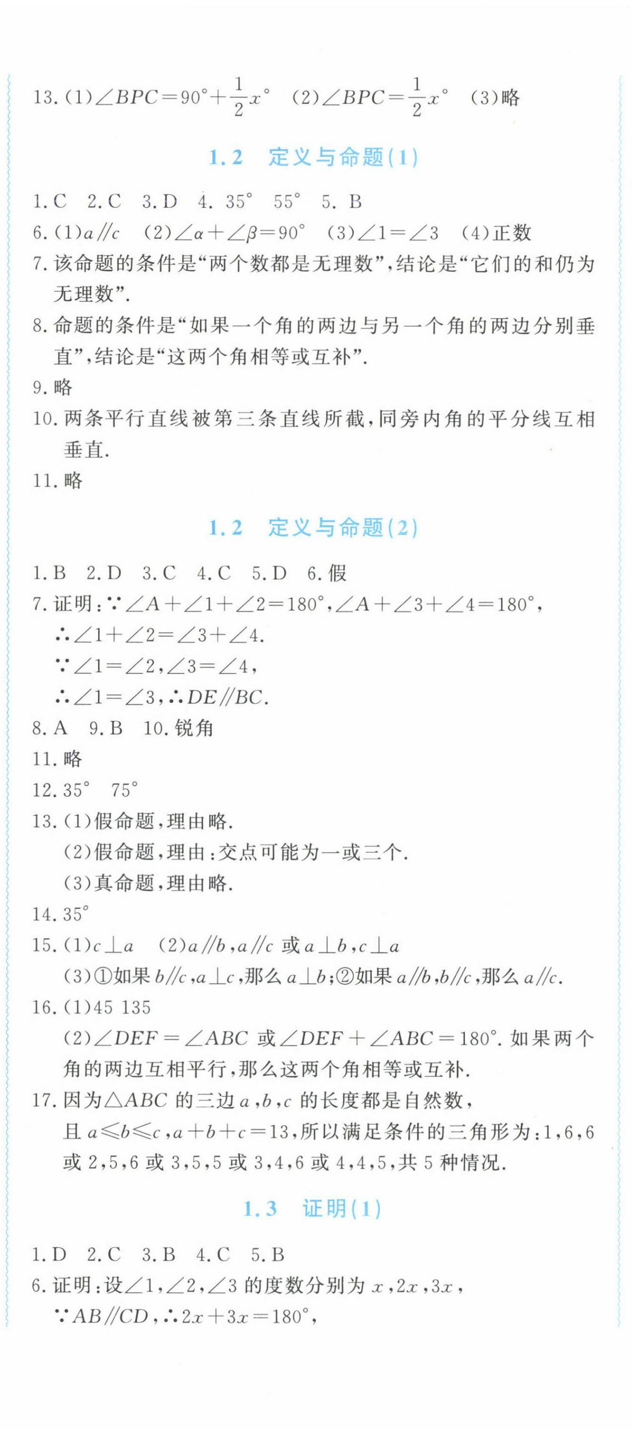 2024年學(xué)習(xí)力提升八年級數(shù)學(xué)上冊浙教版 第2頁