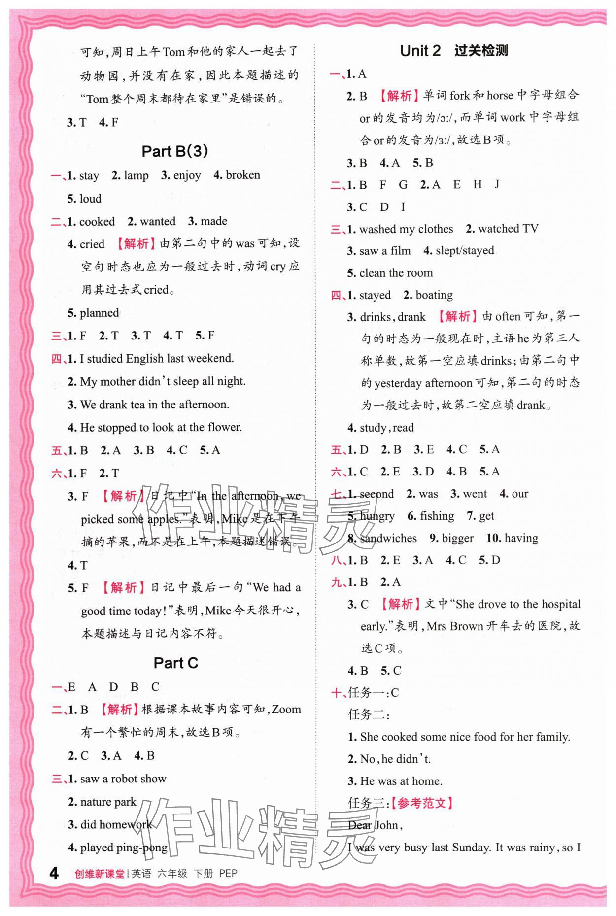 2024年創(chuàng)維新課堂六年級(jí)英語(yǔ)下冊(cè)人教版 參考答案第4頁(yè)