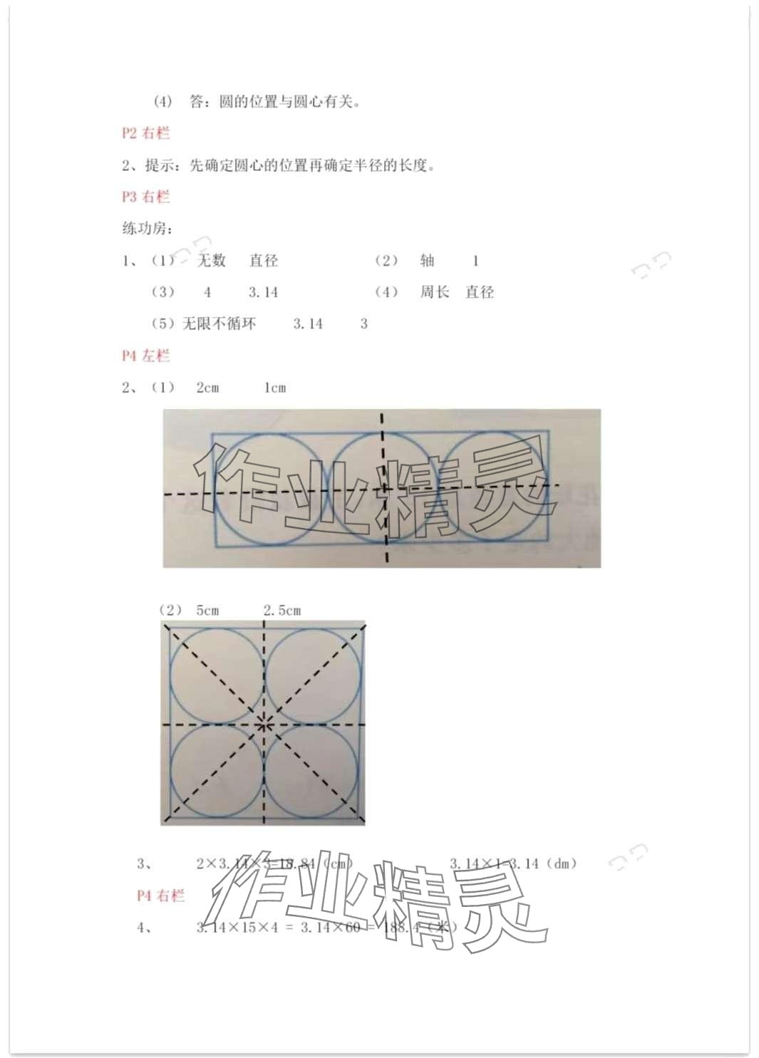 2024年寒假作业安徽少年儿童出版社六年级数学北师大版 第2页