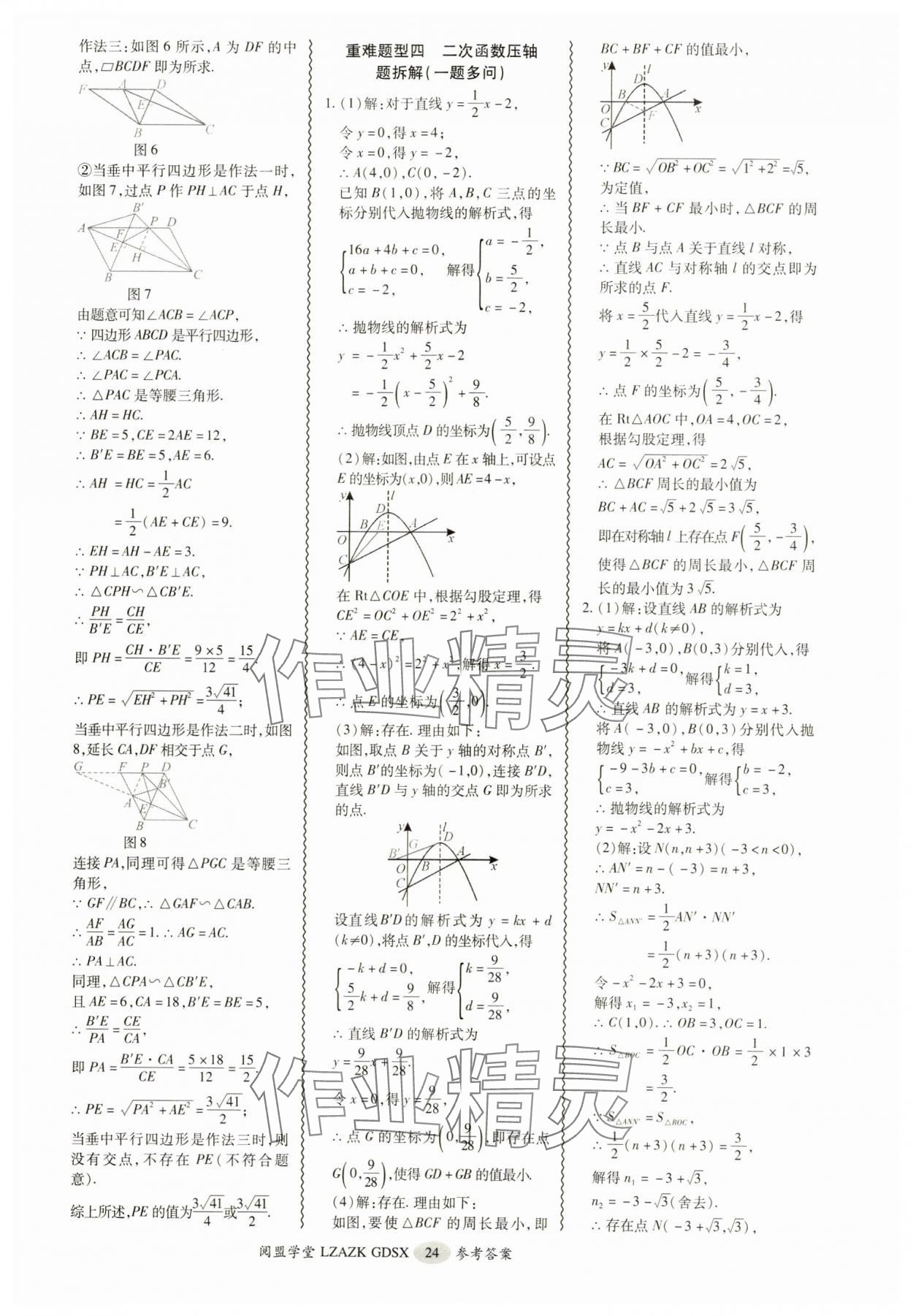 2025年零障礙中考數(shù)學(xué)廣東專版 參考答案第24頁